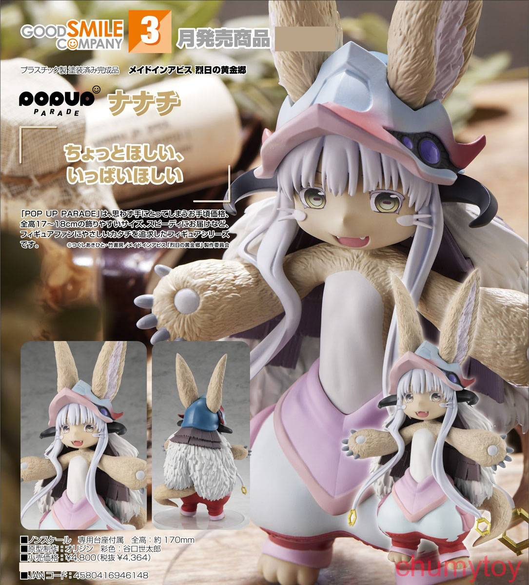 เปิดจอง : POP UP PARADE Nanachi