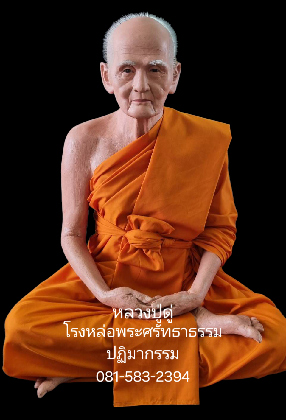 หลวงปู่ดู่