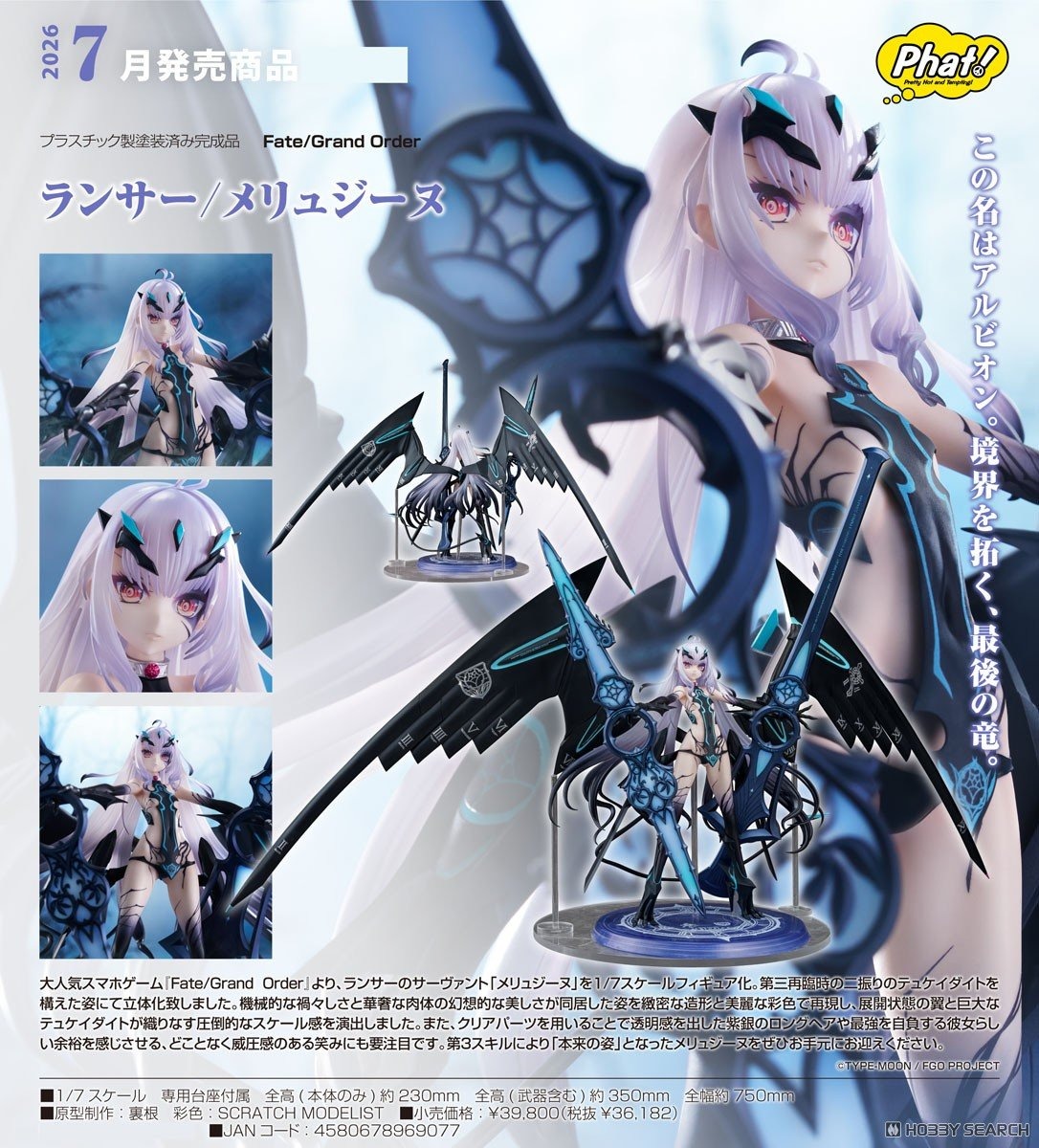 เปิดจอง : Lancer/Melusine