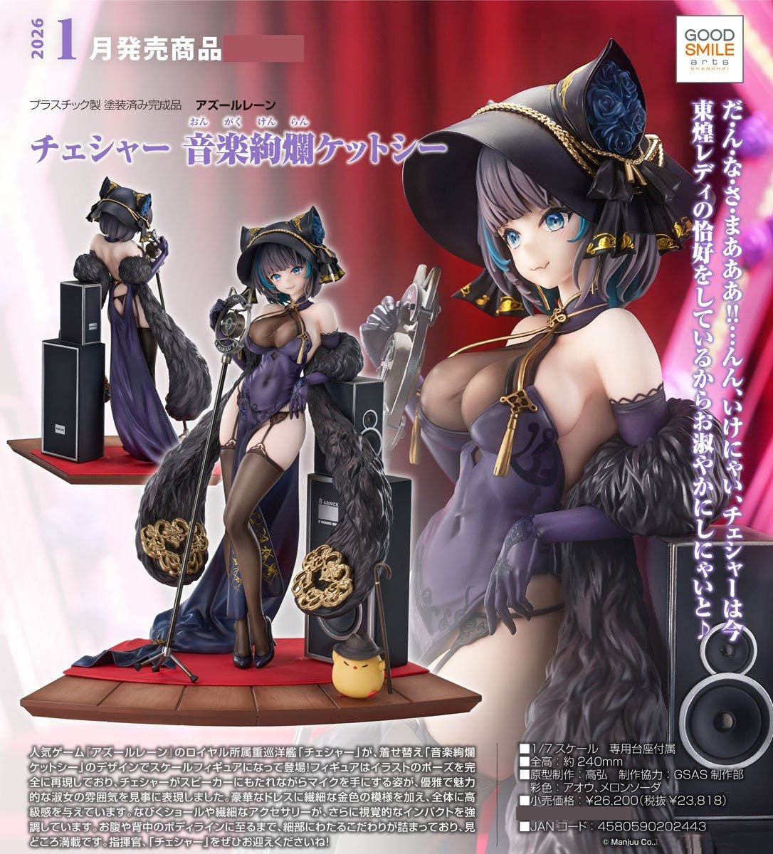 เปิดจอง : Cheshire: Cait Sith Crooner