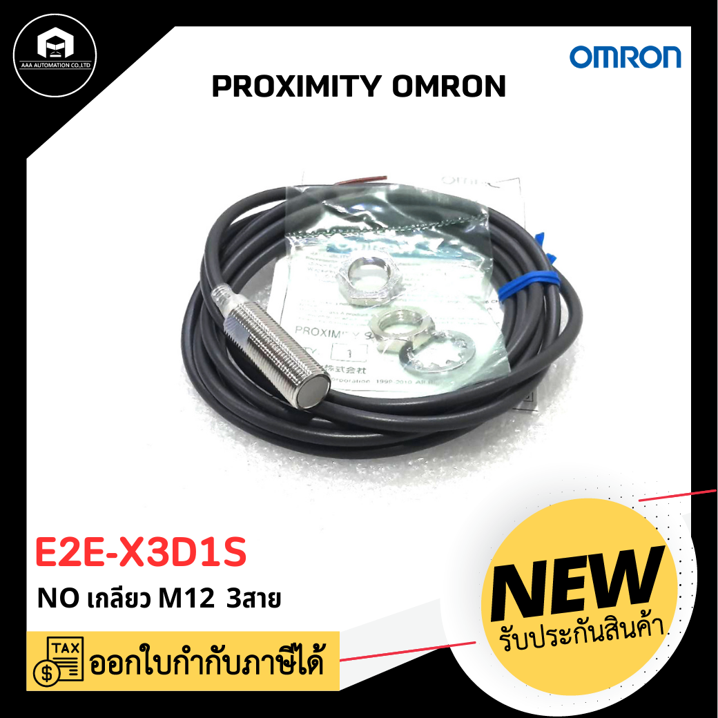 E2E-X3D1S PROXIMITY OMRON ,NO M12 3สาย มีสายอรามเพิ่ม