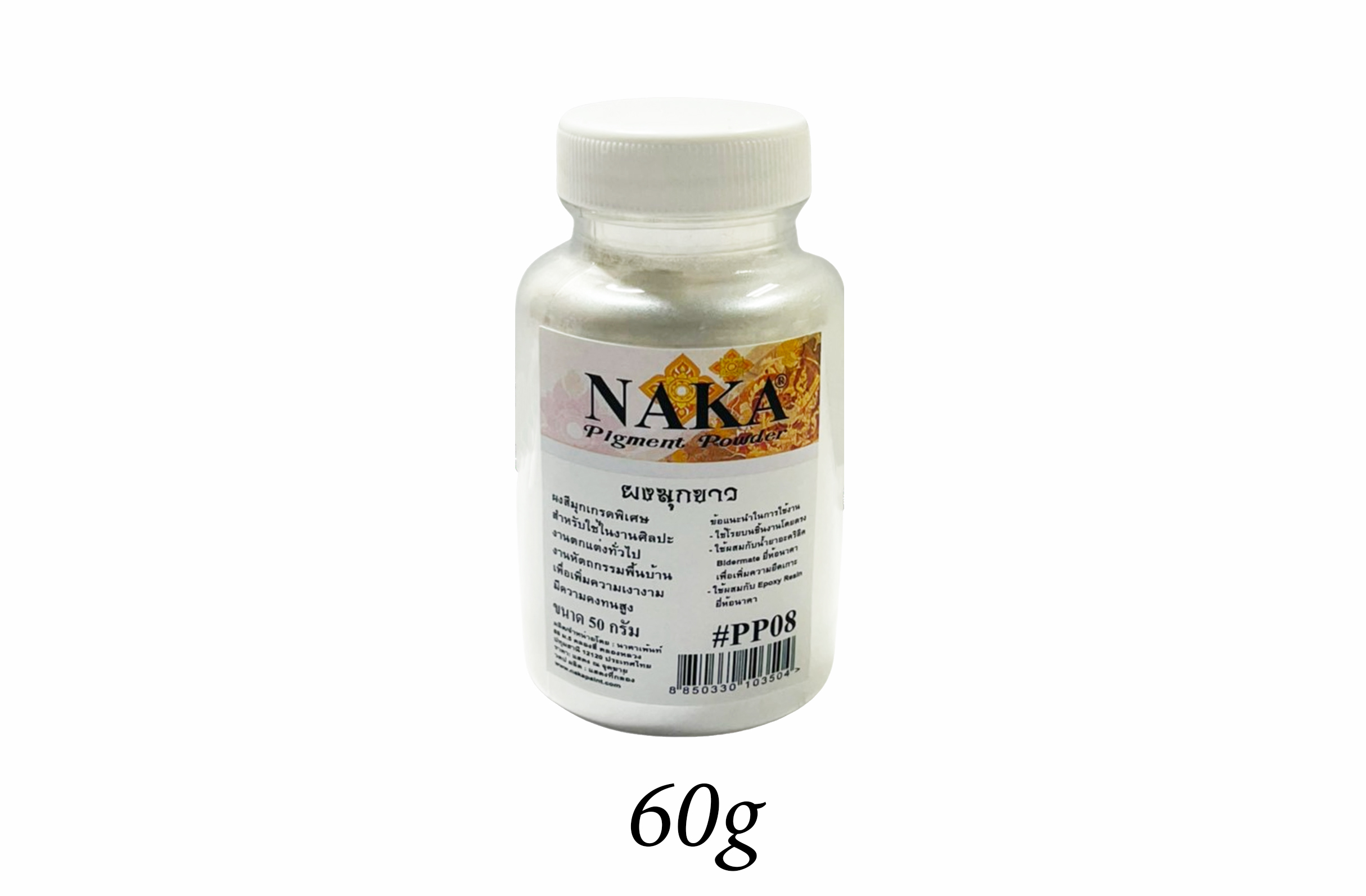 PP08 ผงมุกขาว 50g