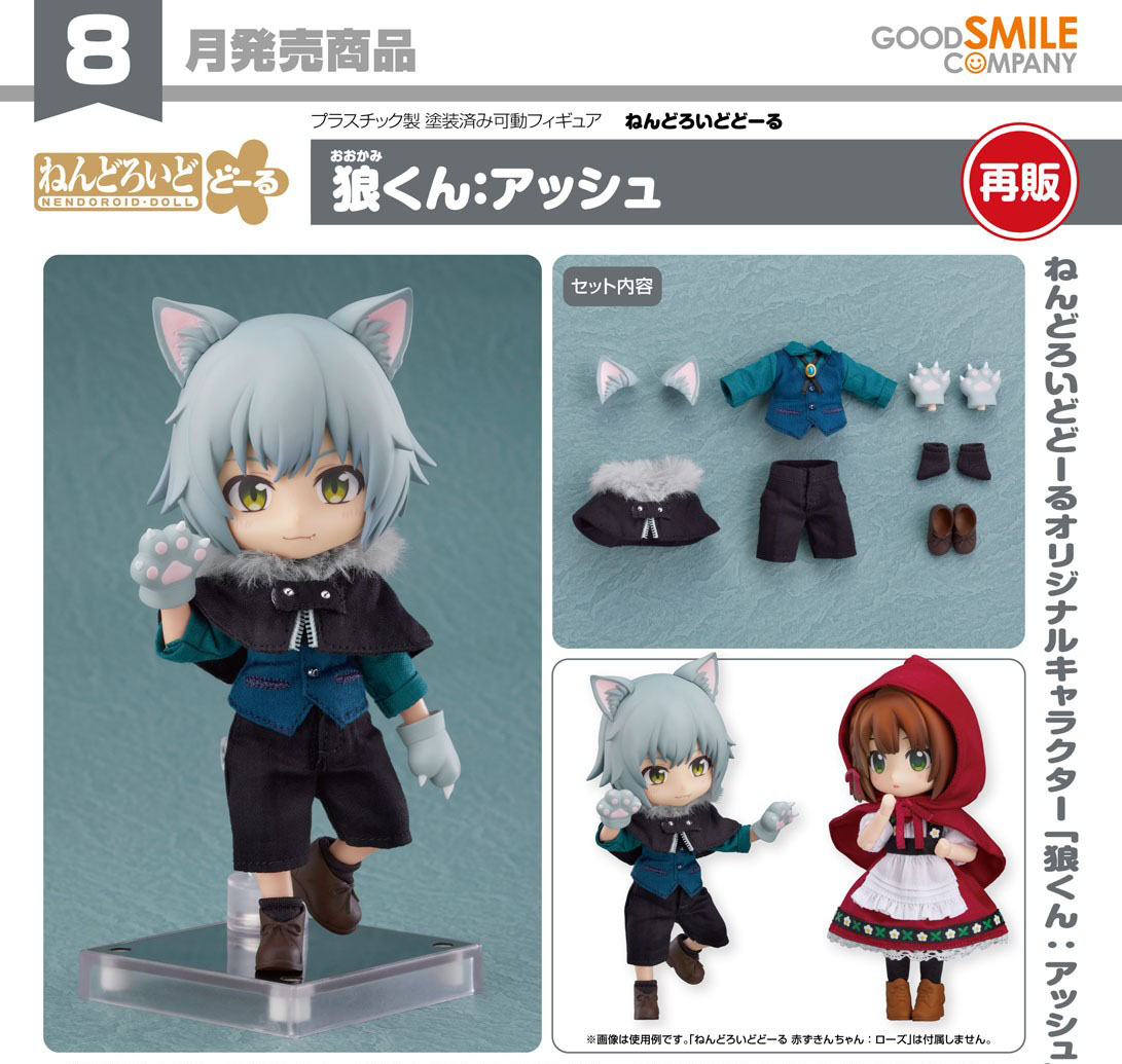 เปิดจอง : Nendoroid Doll Wolf: Ash (Rerun)