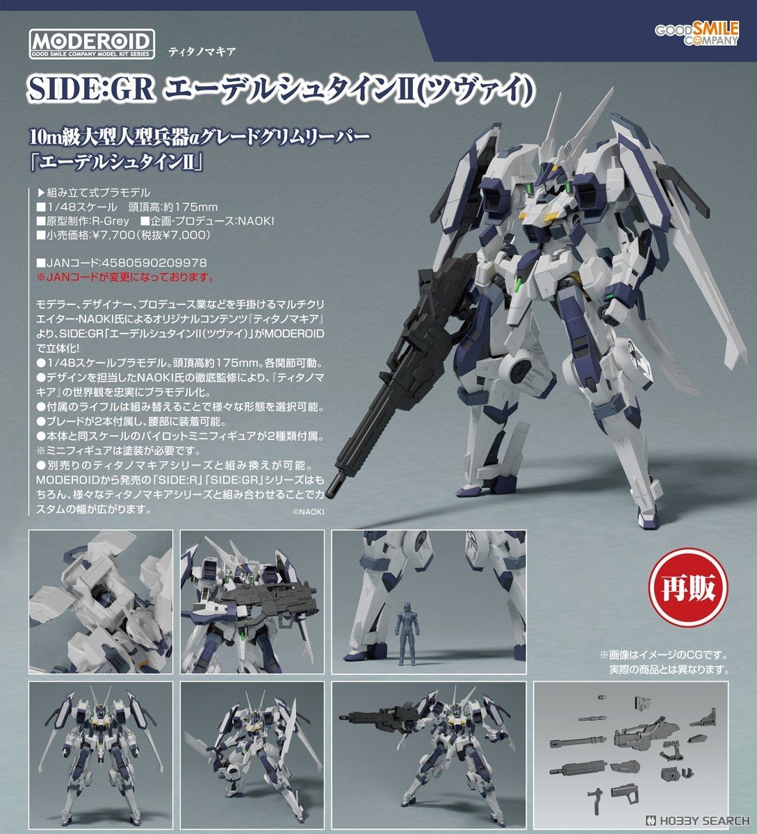 เปิดจอง : Moderoid Side:GR Edelstein II (Zwei) (Re-run)