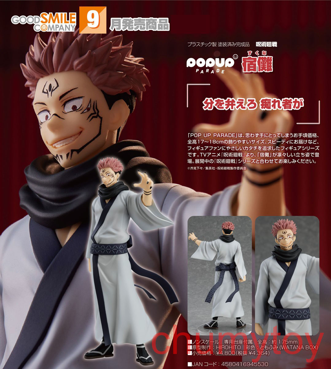 เปิดจอง : Pop Up Parade Sukuna