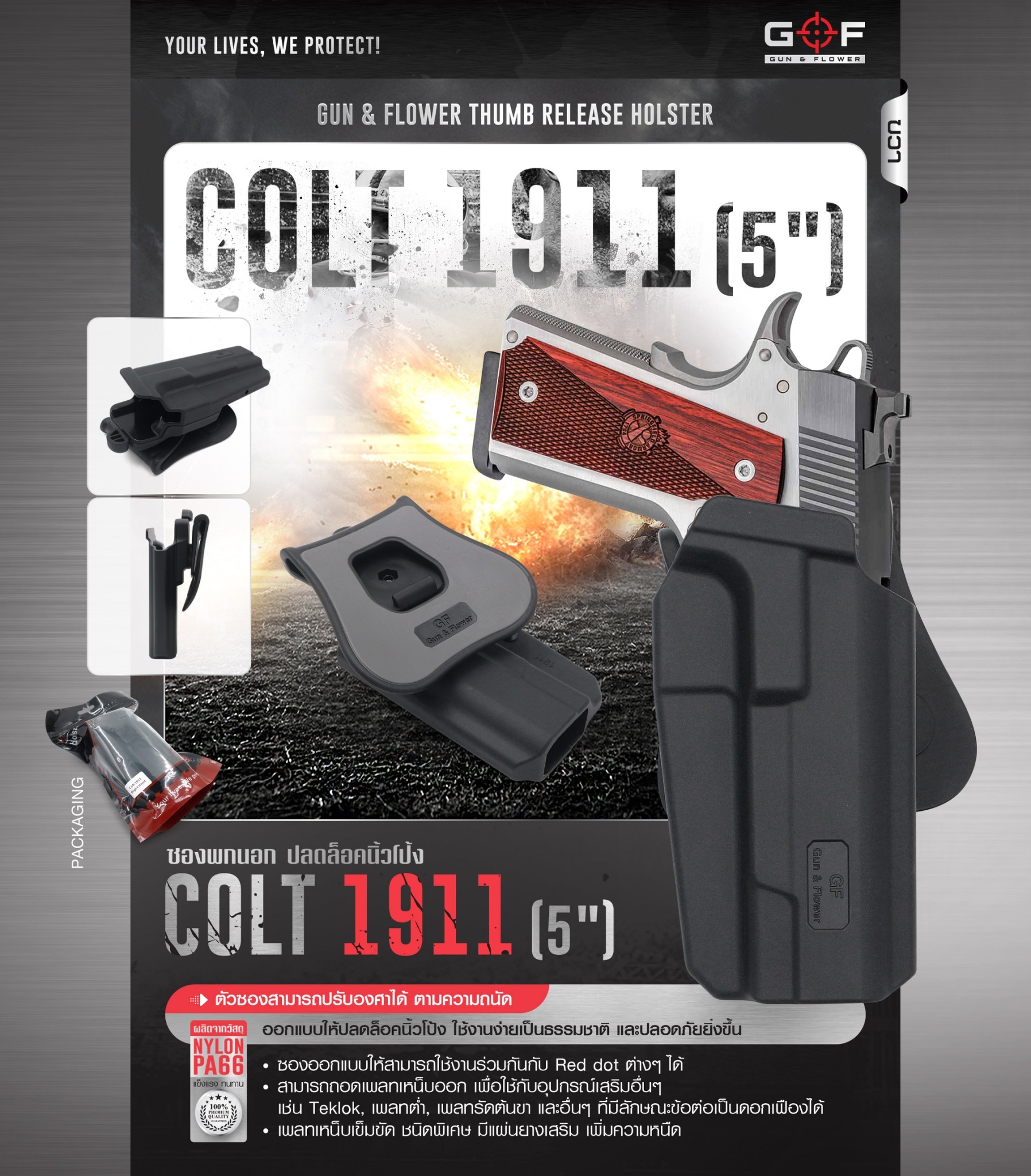 New. ซองพกนอก ปลดล็อคนิ้วโป้ง รุ่น COLT 1911 ( 5 " ) ( Gun&Flower Thumb Release Holster ) 💥 ผลิตจากวัสดุ Nylon PA66 เกรดคุณภาพ แข็งแรงทนทาน 💥 ออกแบบให้ปลดล็อคนิ้วโป้ง ใช้งานง่ายเป็นธรรมชาติ และปลอดภัยยิ่งขึ้น 💥 ซองออกแบบให้สาม