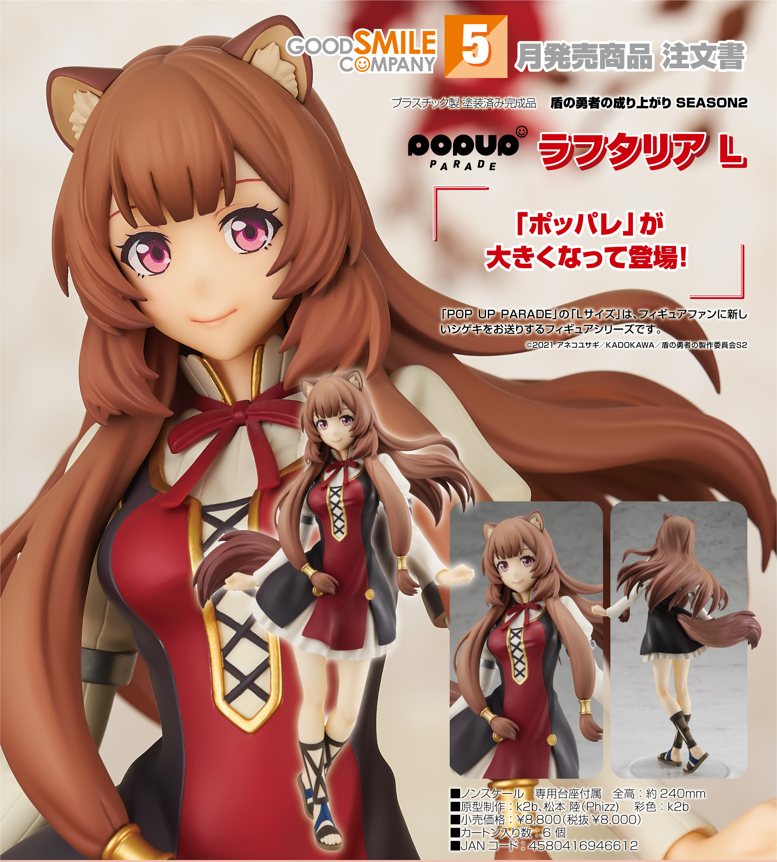 เปิดจอง : POP UP PARADE Raphtalia L