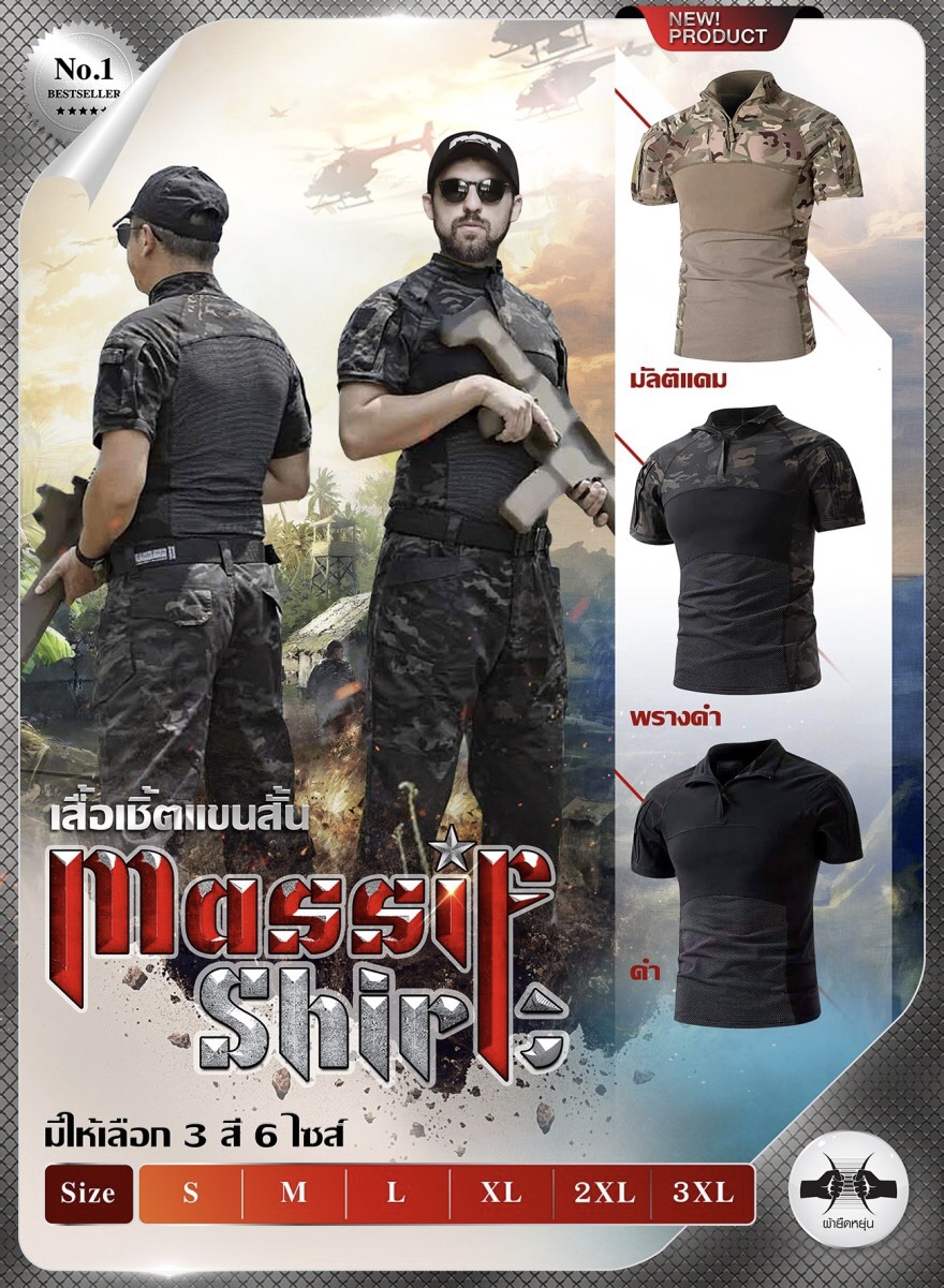 📯📯 สินค้าใหม่เข้ามาแล้วคะ 🎭 เสื้อ Massif shirt แขนสั้น ✏️เสื้อ Combat รุ่นใหม่ล่าสุด ✏️เนื้อผ้าผสม Spandex ยืดหยุ่นได้4ทิศทาง ✏️ขนาดรอบอกขยายได้ 2-3 นิ้ว ✏️ทรงเข้ารูป กระชับ เคลื่อนไหวคล่องตัว ✏️ม