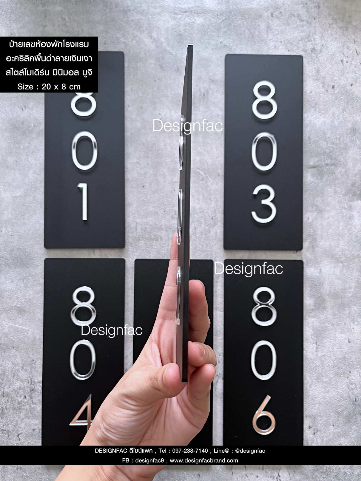 ป้ายเลขห้องโรงแรม ป้ายเลขหน้าห้อง ป้ายอะคริลิคพื้นดำลายเงินเงา เรียบหรู สไตล์โมเดิร์น มินิมอล ลอฟท์ มูจิ