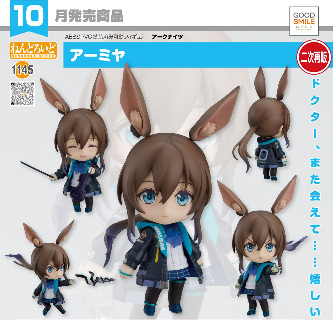เปิดจอง : Nendoroid Amiya(3rd run)