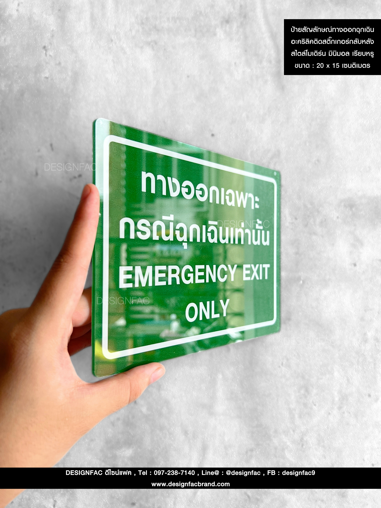 ป้ายทางออกเฉพาะกรณีฉุกเฉิน ป้ายทางออกสไตล์โมเดิร์น มินิมอล เรียบหรู