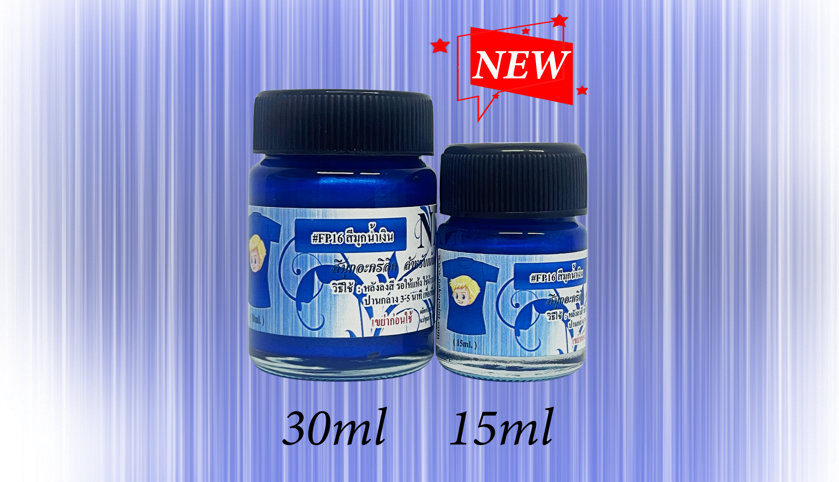 FP16 สีมุกน้ำเงิน สำหรับเพ้นท์ผ้า ขนาด 30ml