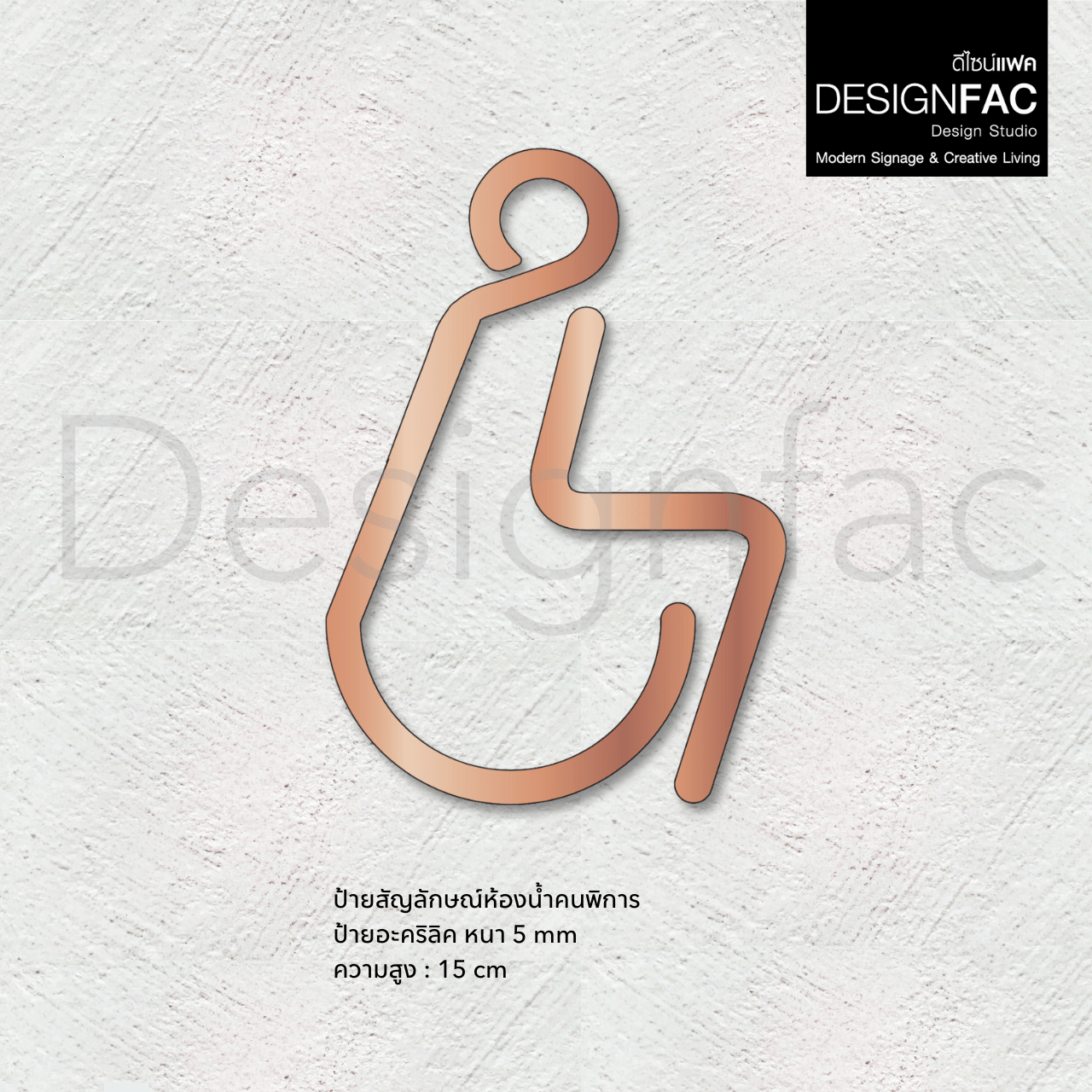 ป้ายสัญลักษณ์ห้องนำ้คนพิการ สวยเรียบหรู ป้ายอะคริลิคหน้าห้องน้ำ สไตล์โมเดิร์น มินิมอล