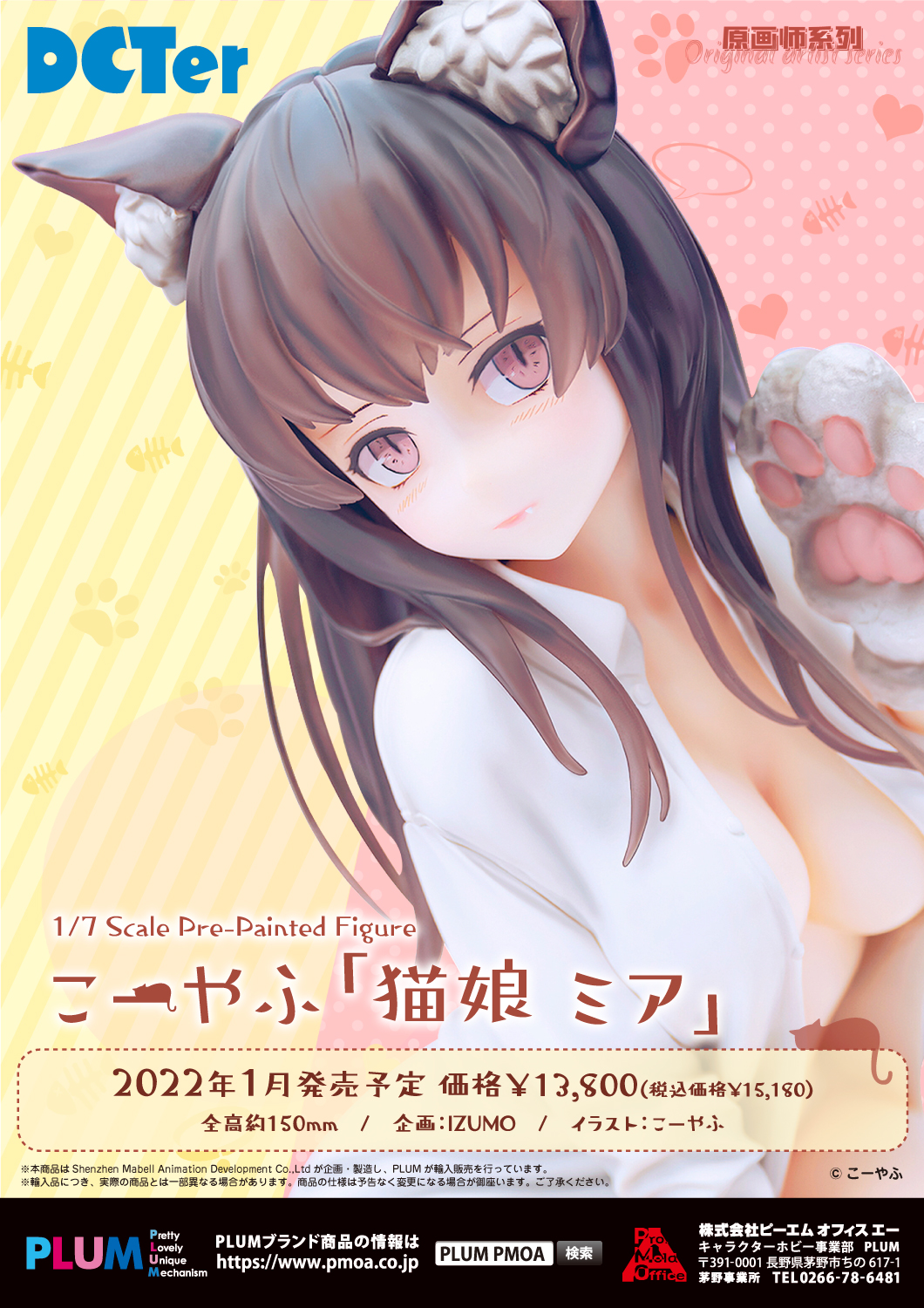 เปิดจอง : Koyafu｢Catgirl Mia