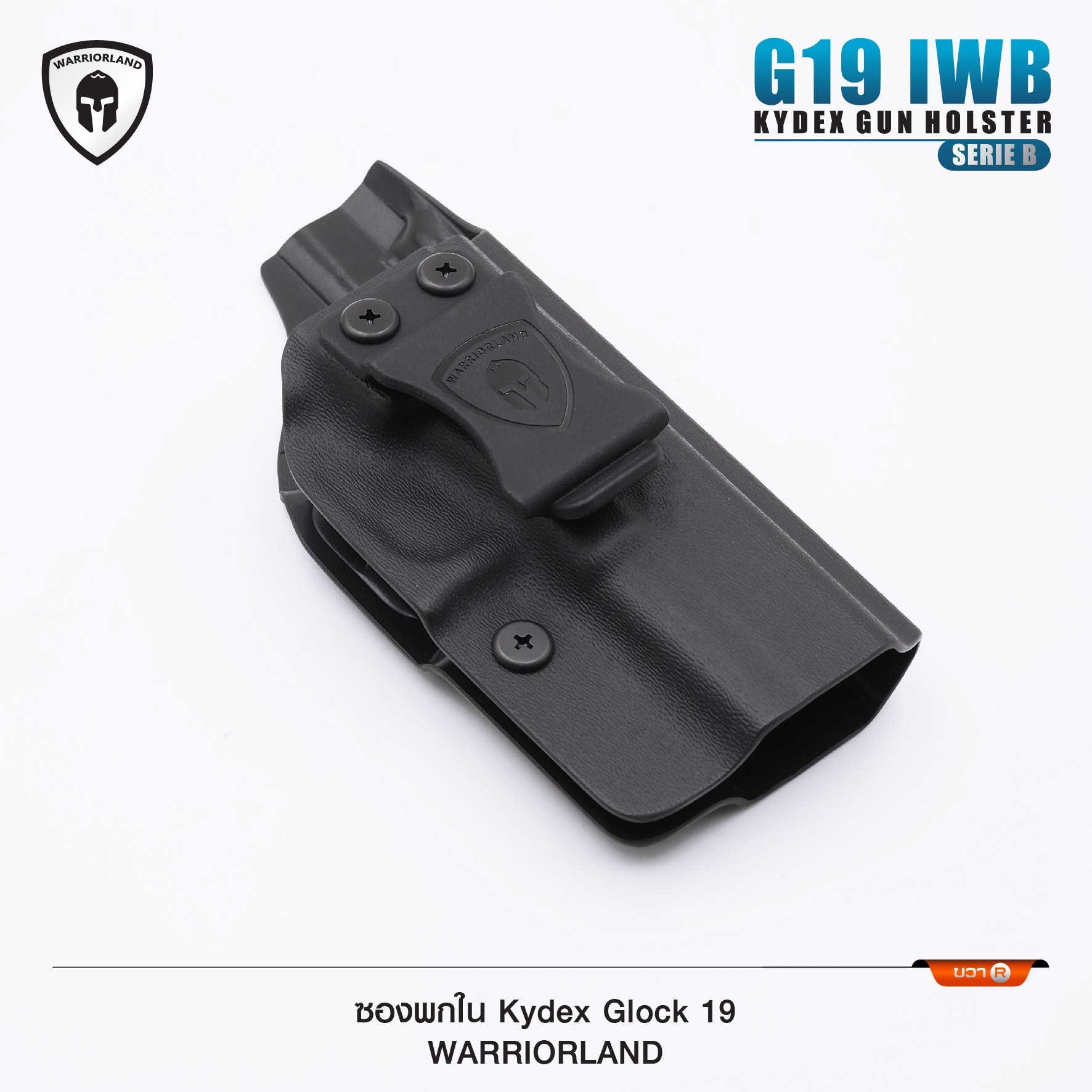 New. ซองปืนพกใน Kydex Glock 19 ( Warriorland ) IWB Kydex Holster (Serie B) Warriorland -ใช้สำหรับรุ่น Glock 19 -ตัวซองผลิตจากแผ่น Kydex คุณภาพดี -ทำความสะอาดได้ง่าย ล้างคราบสกปรกออกง่าย -คงรูป ไม่หดหรือขยายตัว ตามสภาวะอากาศ -เบาและบาง พกพา ซ่อนเร้น สะดวก