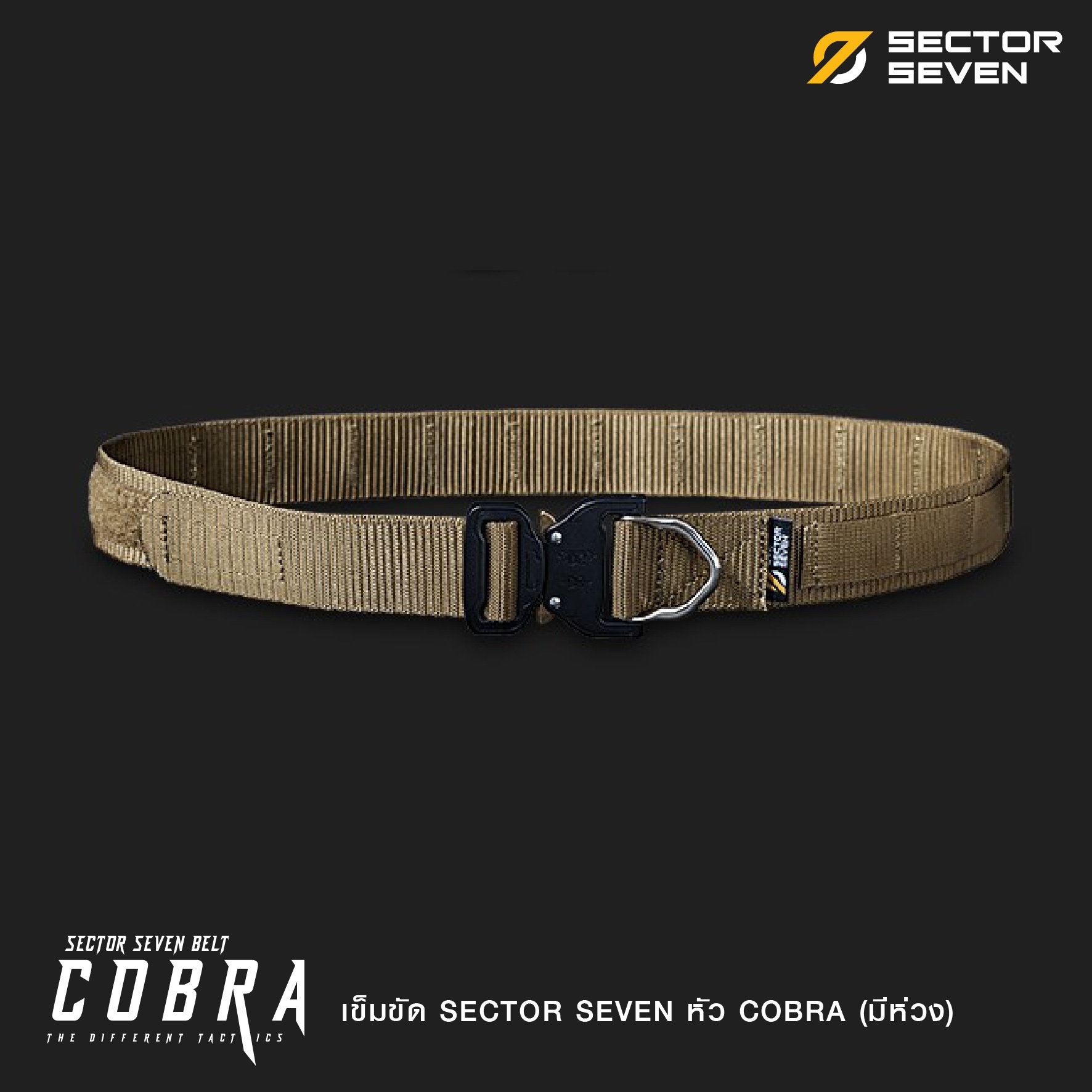 เข็มขัด ทหาร SECTOR SEVEN หัว cobra แบบมีห่วง - ทนทาน แข็งแกร่ง สวยงาม ใช้งานสนามจริง - หัวเข็มขัดใช้วัสดุแข็งแรง ล็อคแน่น ทนแรงขีดข่วน ใช้งานได้ยาวนาน Size S เอว 27 - 30" M เอว 31 - 35 " L เอว 36 - 40" XL เอว 41 - 44"