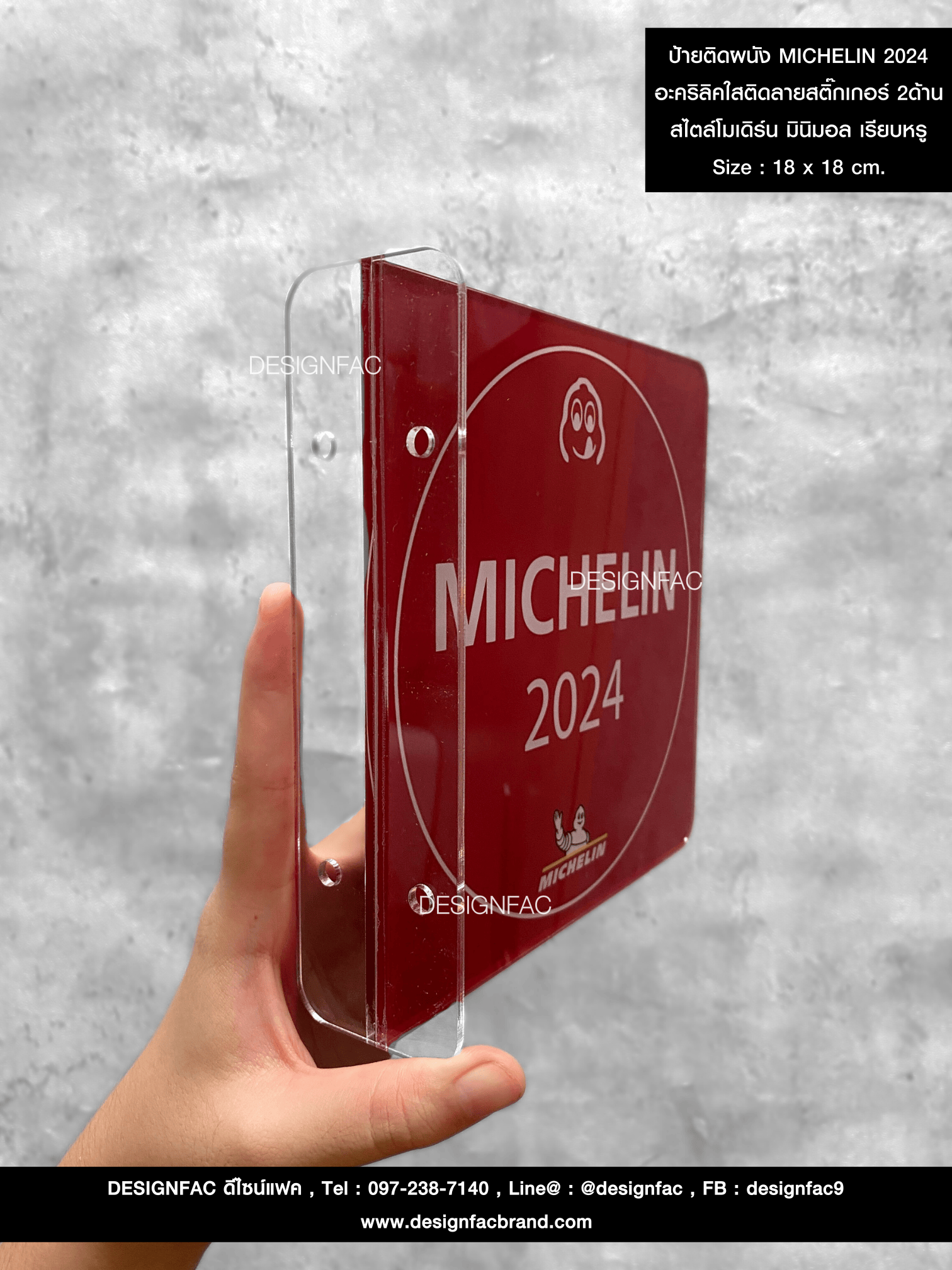 ป้าย MICHELIN 2024 ป้ายมิชลิน 2024 สไตล์โมเดิร์น มินิมอล เรียบหรู Size : 18 x 18 cm.