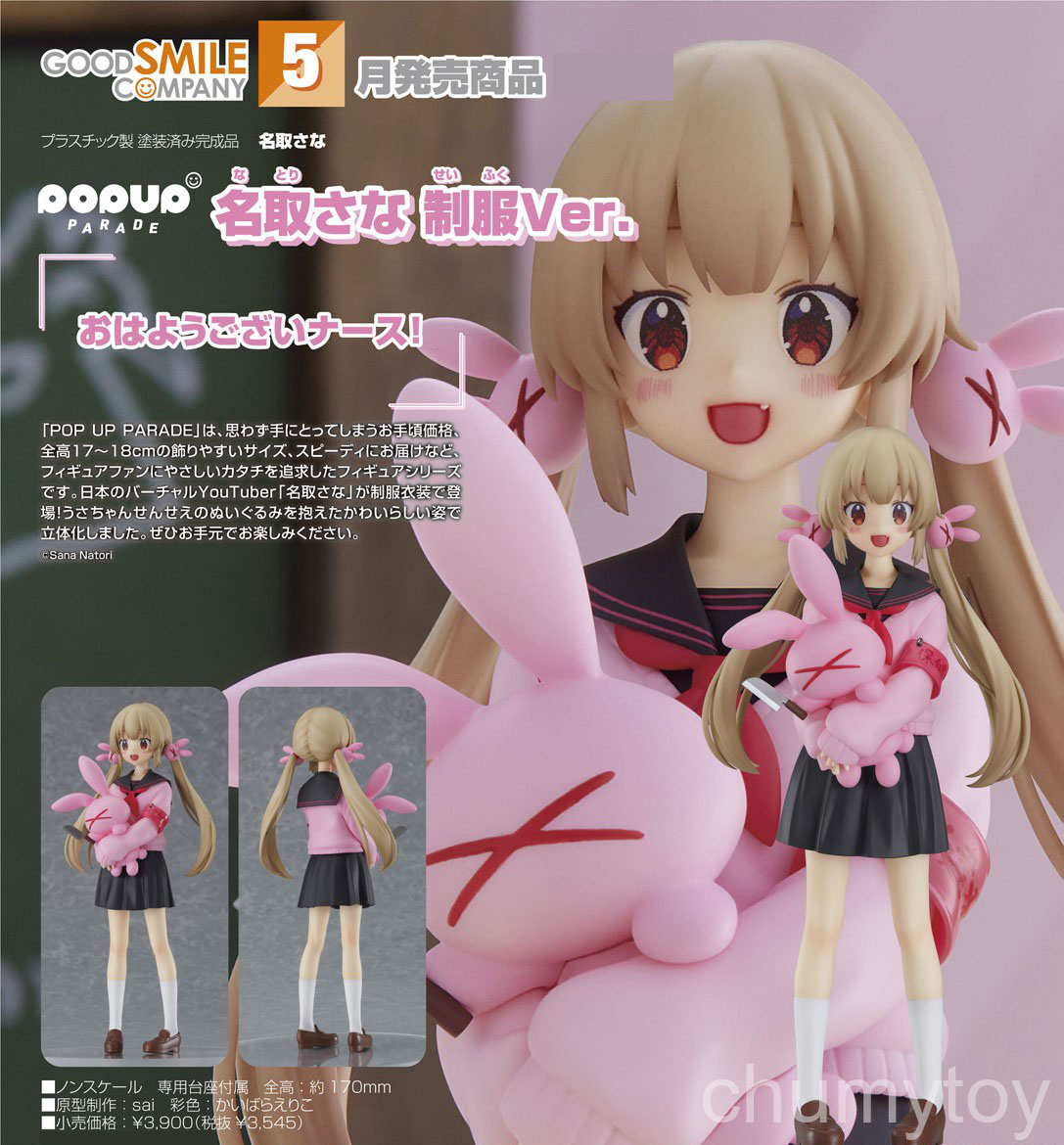 เปิดจอง : POP UP PARADE Natori Sana: School Uniform Ver.