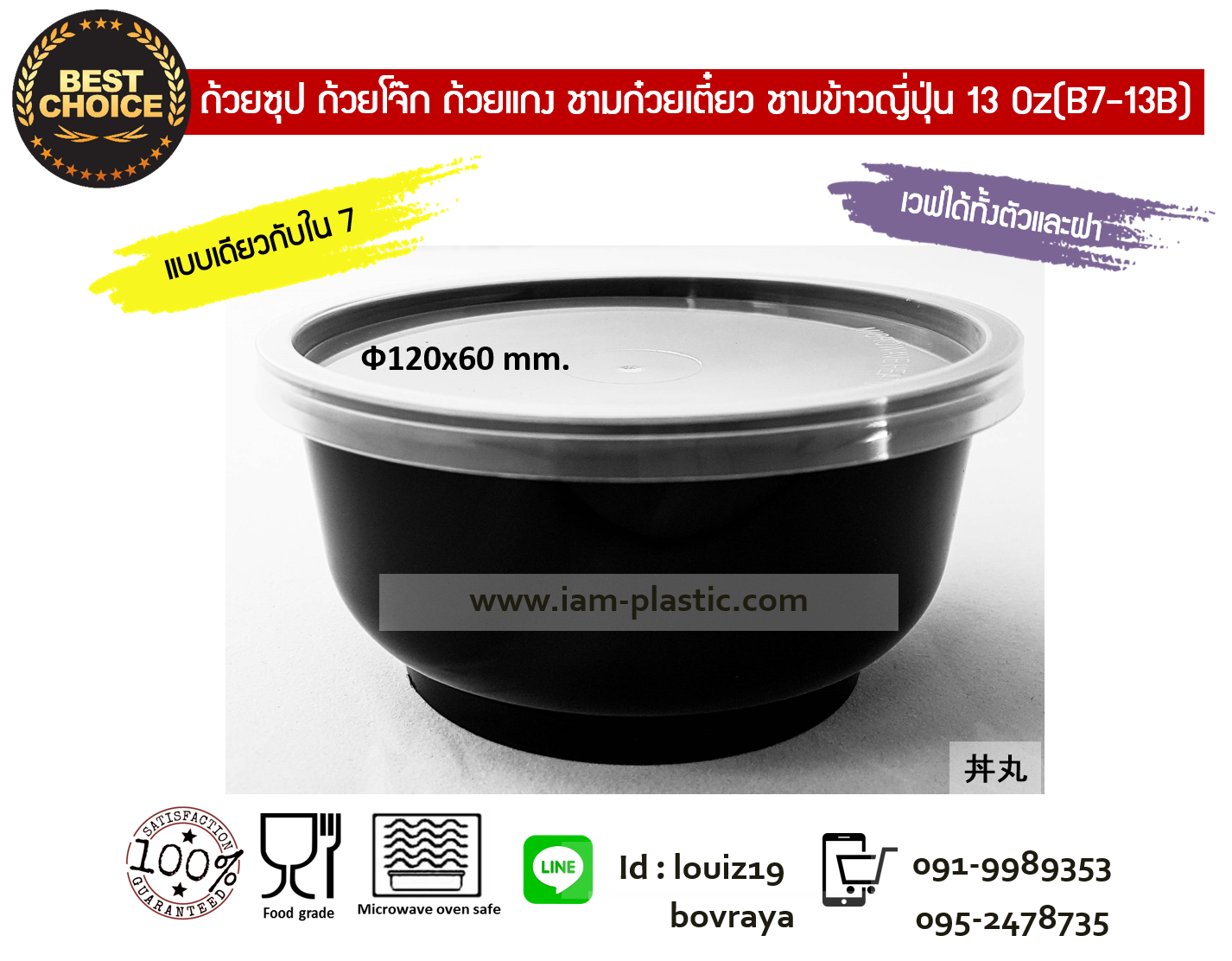 (พลาสติกเนื้อแข็งPP)ถ้วยพลาสติกไมโครเวฟทรงกลม พร้อมฝาใส 13 Oz ทรงชาม7 (B7-13ฺB) ใส่ข้าวสวย ซุปมิโซะ (สีดำ)
