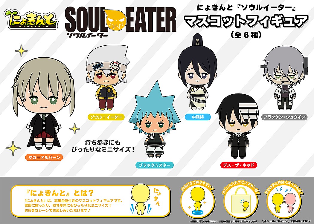 เปิดจอง : Nyokinto Soul Eater Mascot Figure (Set of 6)