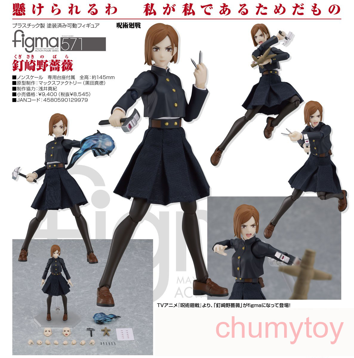 เปิดจอง : Figma Nobara Kugisaki