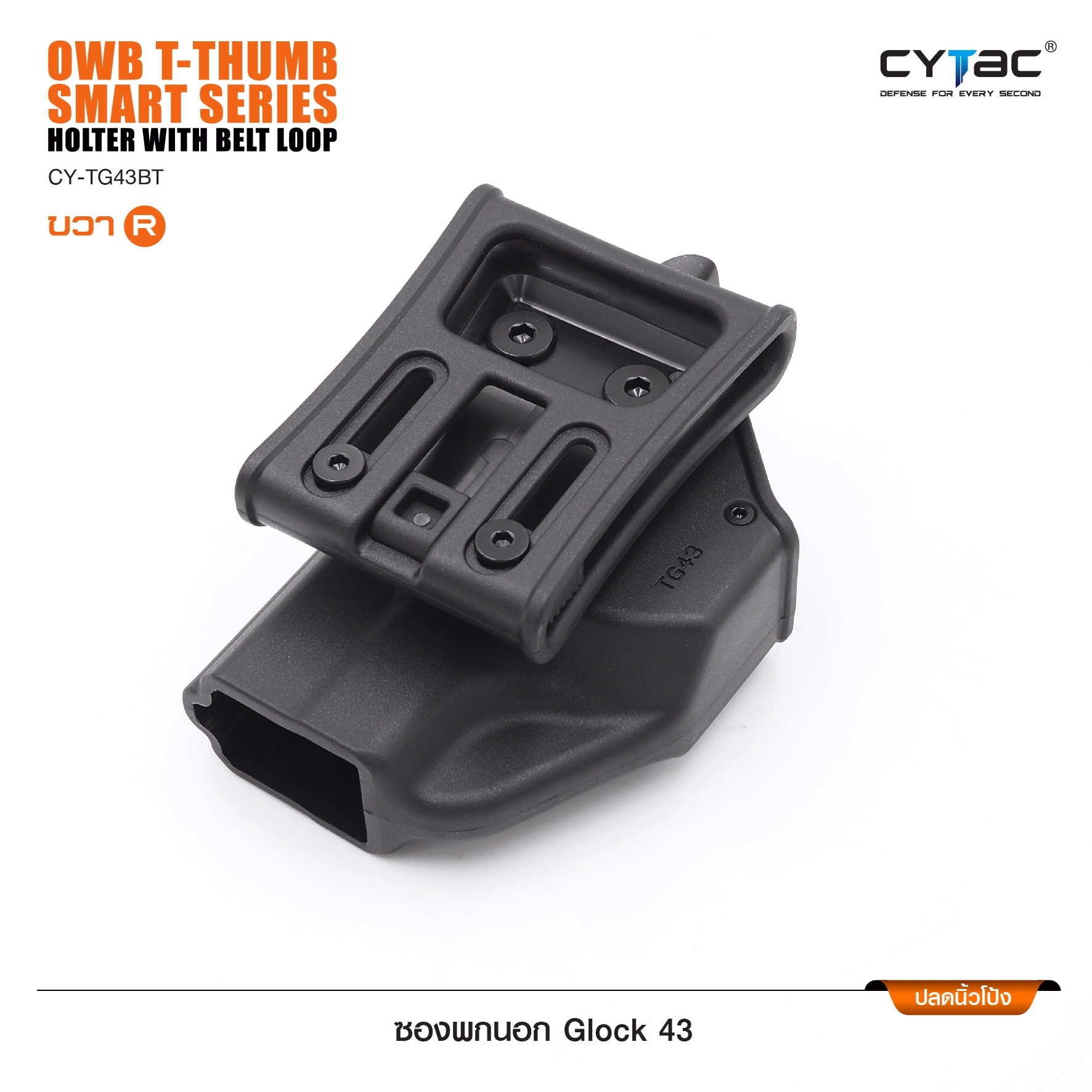 New.ซองพกนอก ปลดล็อคนิ้วโป้ง ( Cytac T-Thumbsmart Holster ) ⚡️ผลิตจากวัสดุ Polymer เกรดคุณภาพ แข็งแรงทนทาน ⚡️ออกแบบให้ปลดล็อคนิ้วโป้ง ใช้งานง่ายเป็นธรรมชาติ และปลอดภัยยิ่งขึ้น ⚡️ด้านหลังเป็นเพลทเหน็บเข็มขัด ชนิดพิเศษ มีแผ่นยางเสริม เพ