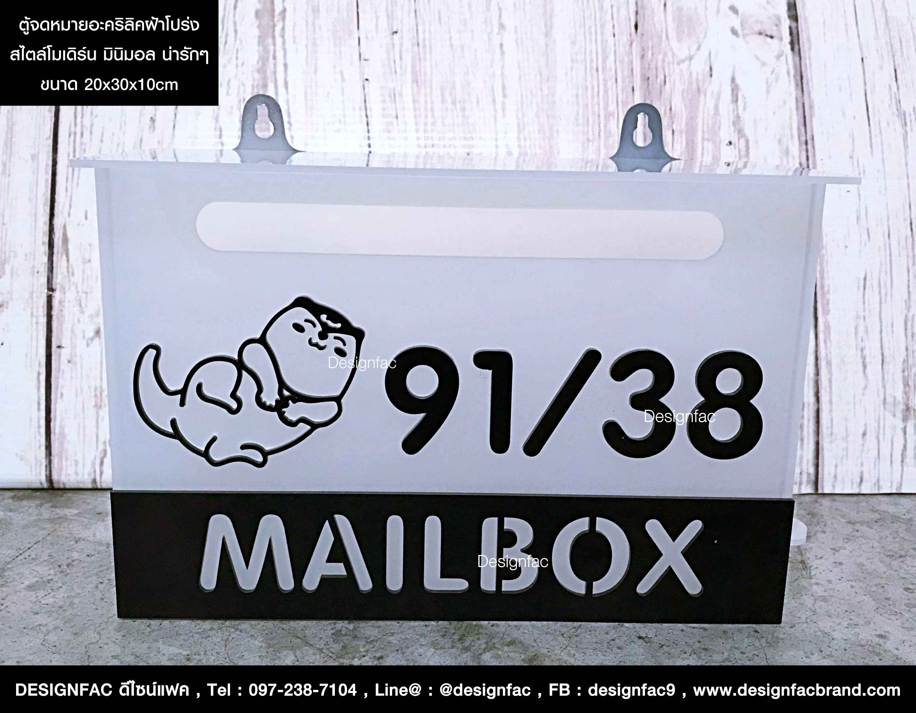 ตู้จดหมาย ตู้ไปรษณีย์ mailbox อะคริลิคฝ้าโปร่งสวย ดูดี สไตล์ Modern Minimal