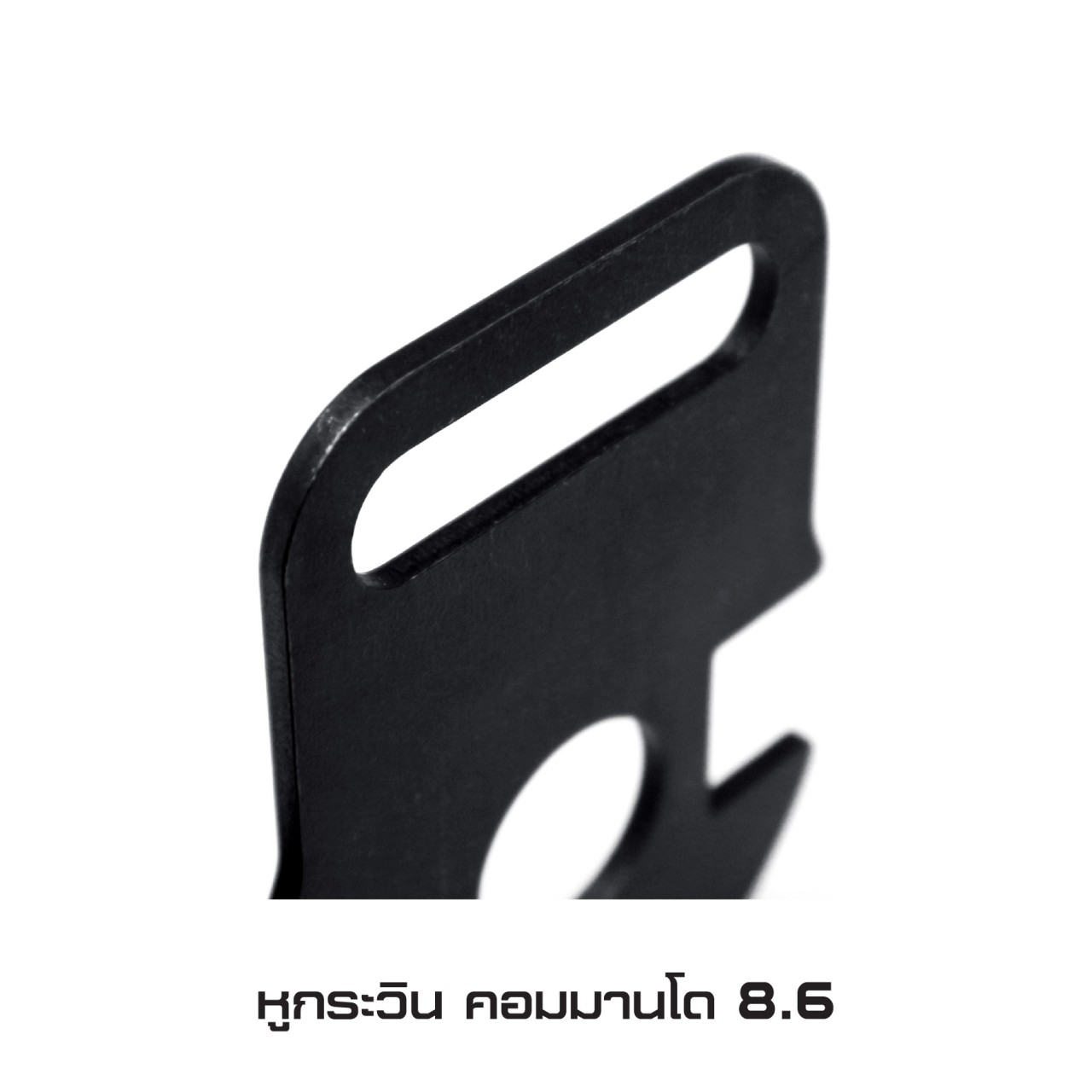 (clap)สินค้าใหม่ค่ะ (fire)(new) หูกระวิน คอมมานโด 8.6 (fire) 🚩วัสดุทำจากโลหะ มีความทนทาน สามารถรองรับน้ำหนักได้ดี 🚩ใช้สลับ ซ้าย - ขวา ได้ 🚩ติดตั้งได้กับปืนลูกซอง ยี่ห้อต่างๆ ดังนี้ -คอมมานโด -เดอย่า -อัคคาร์ -ฮัทซาน -โทมาฮอค -ไทฝุน