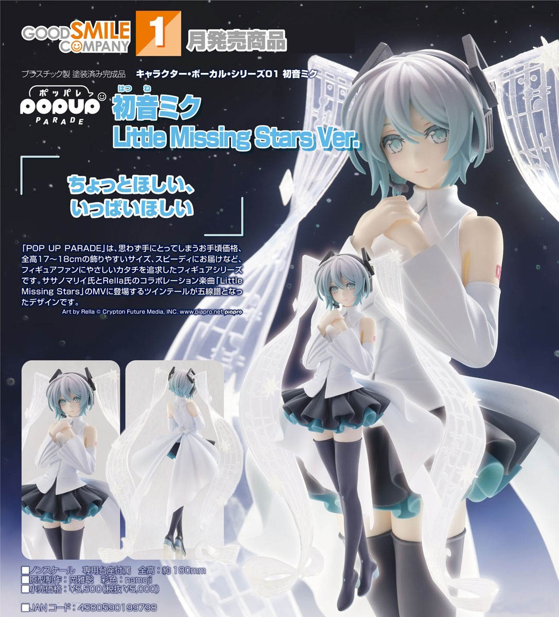 เปิดจอง : Pop Up Parade Hatsune Miku: Little Missing Stars Ver.
