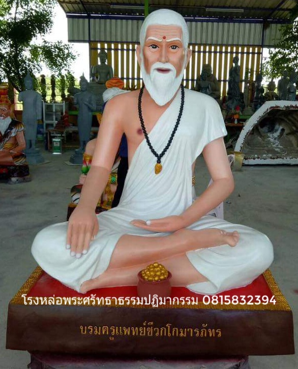 รูปหล่อหมอชีวก โกมารภัจจ์