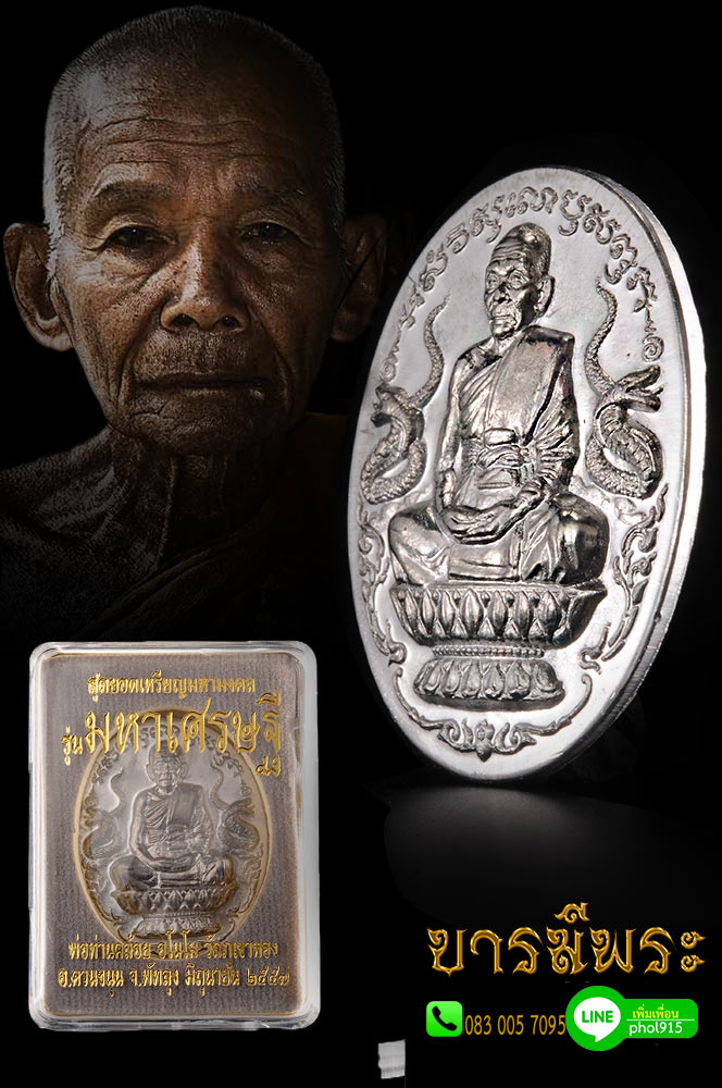 เหรียญปั๊มนั่งพานพ่อท่านคล้อย อโนโม รุ่น 1 เนื้อตะกั่วหลังเรียญ จาร แยกชุดกรรมการ วัดภูเขาทอง จ.พัทลุง "รุ่นมหาเศรษฐี" ปลุกเสก 3 วาระ สวยแท้ สะสมกล่องเดิม ตรงตามรูป