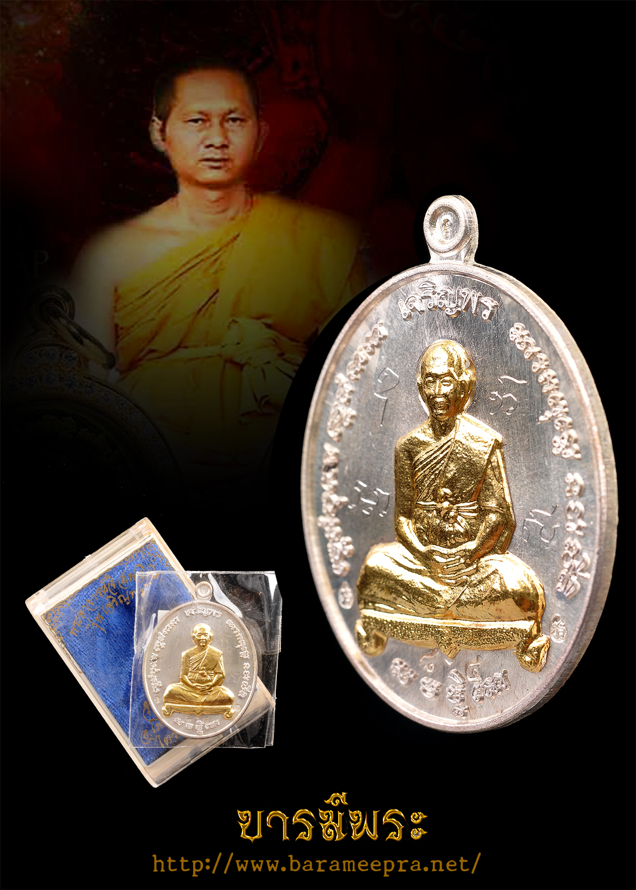 เหรียญ "เจริญพร" พระอาจารย์จิ เนื้อเงิน ครอบทองคำจารยันต์ โค๊ต๘๔ พระอาจารย์จิ วัดหนองหว้า จ.เพชรบุรี (ไตรมาส 53) สวยสะสม กล่องเดิมวัด
