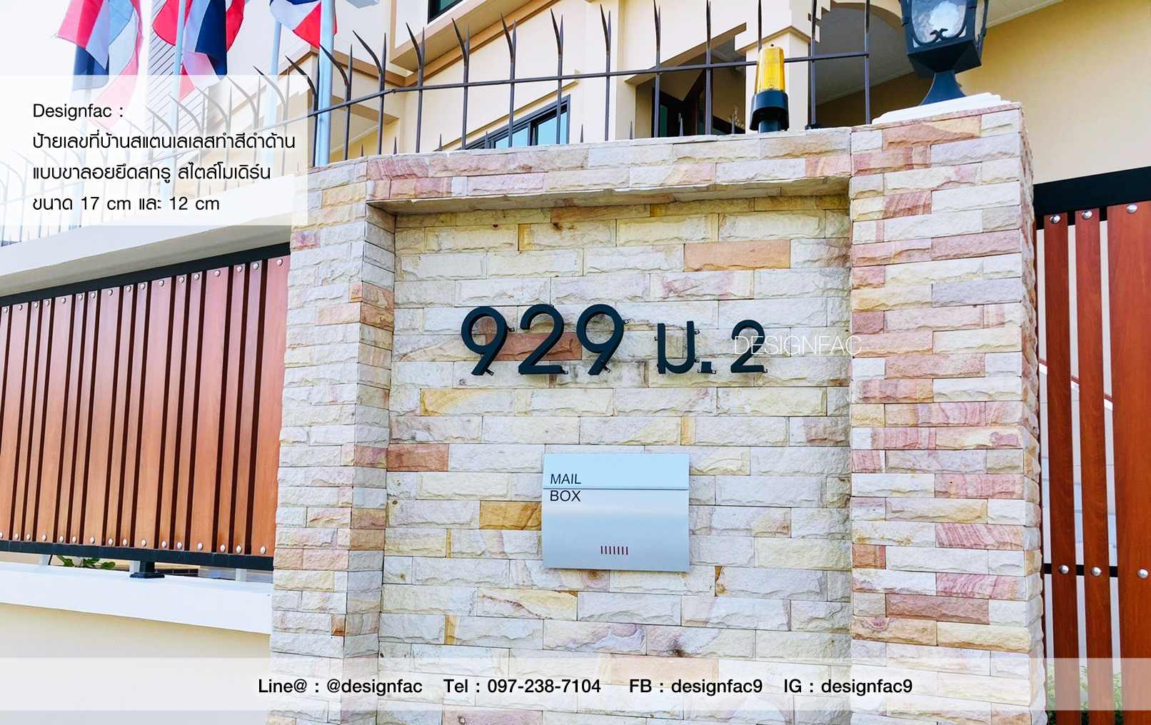 ป้ายเลขที่บ้านสแตนเลสทำสีดำด้าน ป้ายบ้านเลขที่ สไตล์โมเดิร์น มินิมอล
