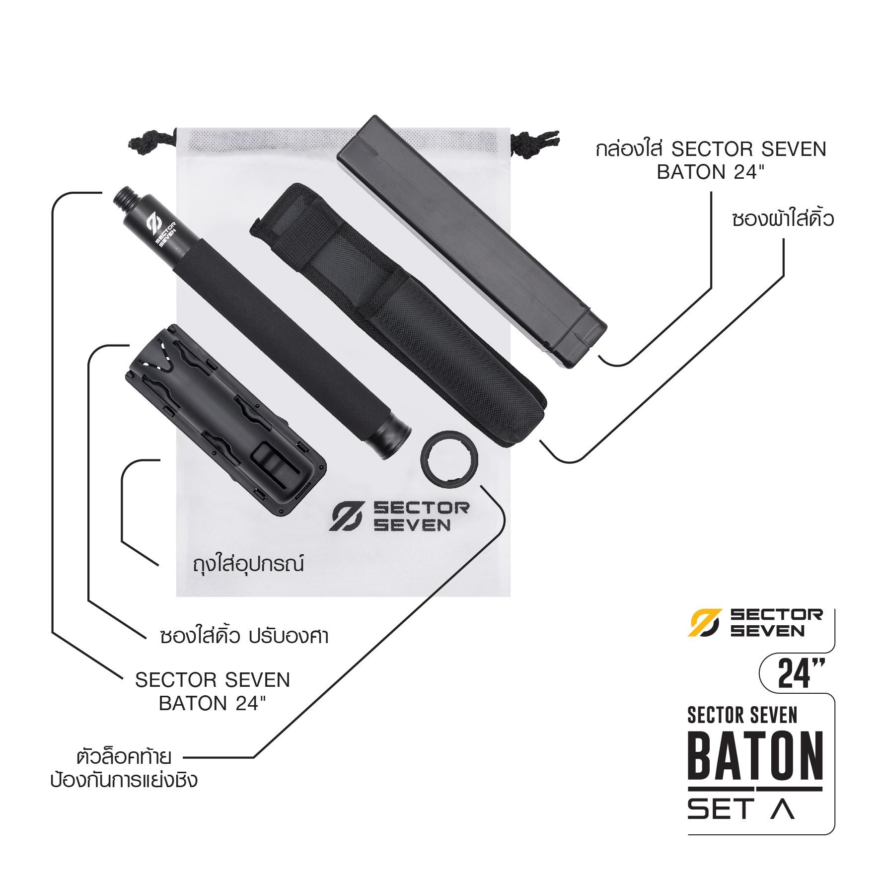 New. ดิ้ว Sector Seven Baton 24" แบบครบชุด (SET-A) -กระบองผลิตจากเหล็กชุบแข็ง ไม่คดงอง่าย -ระบบกดตูด ใช้งานสะดวก เก็บง่าย -ใช้งานรวดเร็ว ด้วยเพียงมือเดียว -ด้ามจับฟองน้ำ Dia ขนาด 28.5 มม. -ความยาวหลังยืด 24 นิ้ว -ความยาวหดเก็บ 10.5 นิ้ว -นน. 348 กรัม