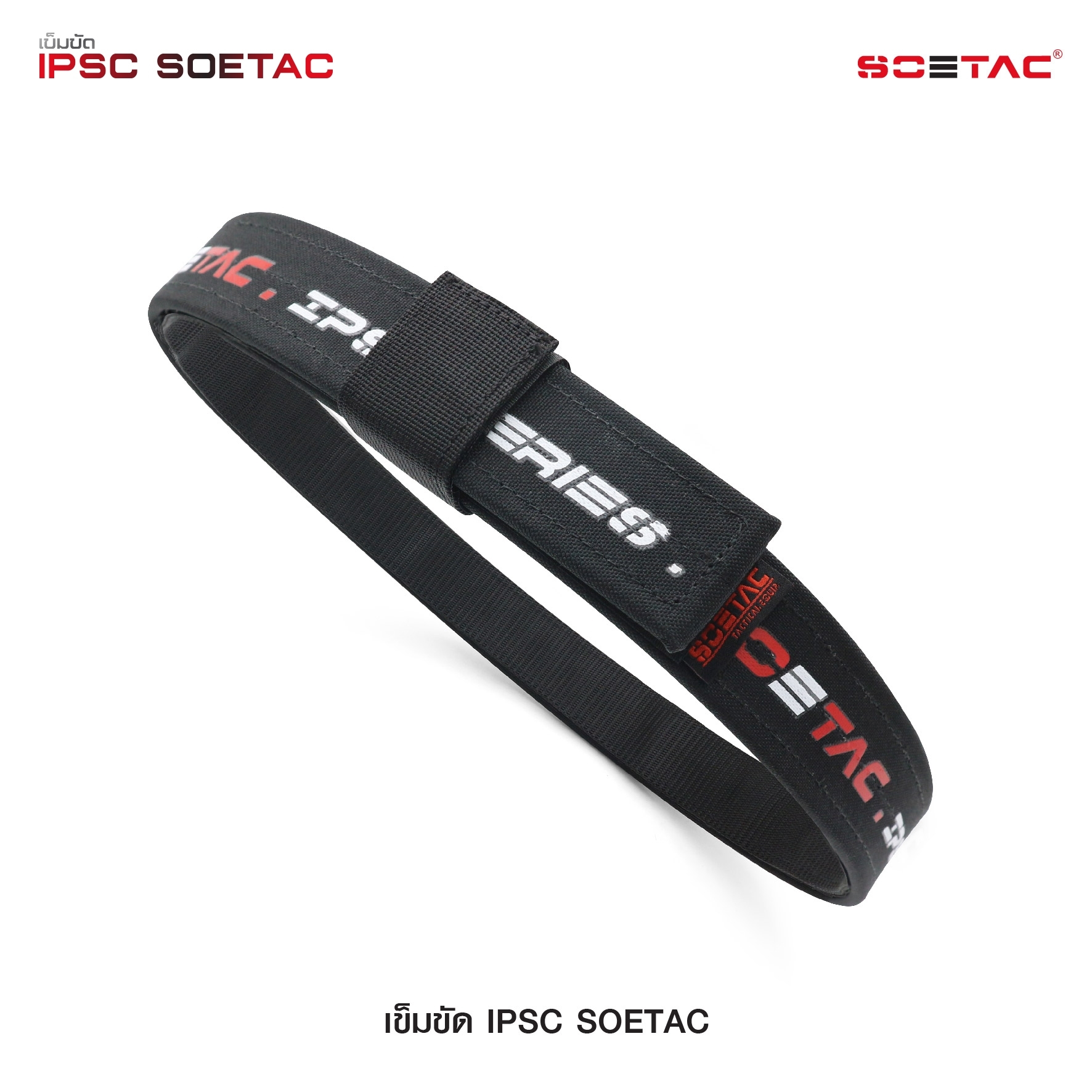 New. เข็มขัด IPSC SOETAC - ผลิตจากวัสดุ PE แข็งแรง - รองรับน้ำหนักอุปกรณ์ต่างๆ ได้อย่างดี - สาย 2 ชั้น ประกบติดกันด้วยแผ่น velcro - สายอ่อนด้านใน สามารถสอดเข้ากับหูกางเกงได้ - สายภายนอกกว้าง 1.5" หนา 0.25" - แถมฟรี Belt keeper -มี 2 สี แดง / เทา