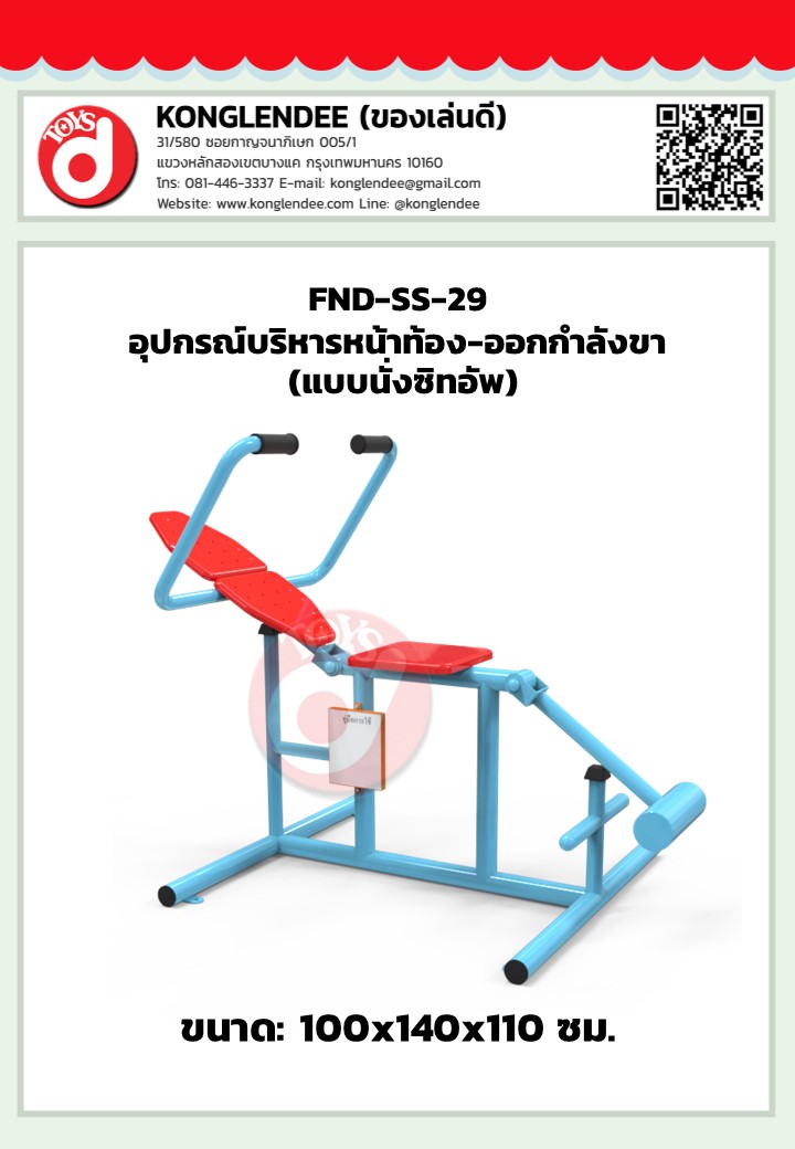 เครื่องออกกำลังกายหน้าท้อง-ออกกำลังกายขา(แบบนั่งซิทอัพ)
