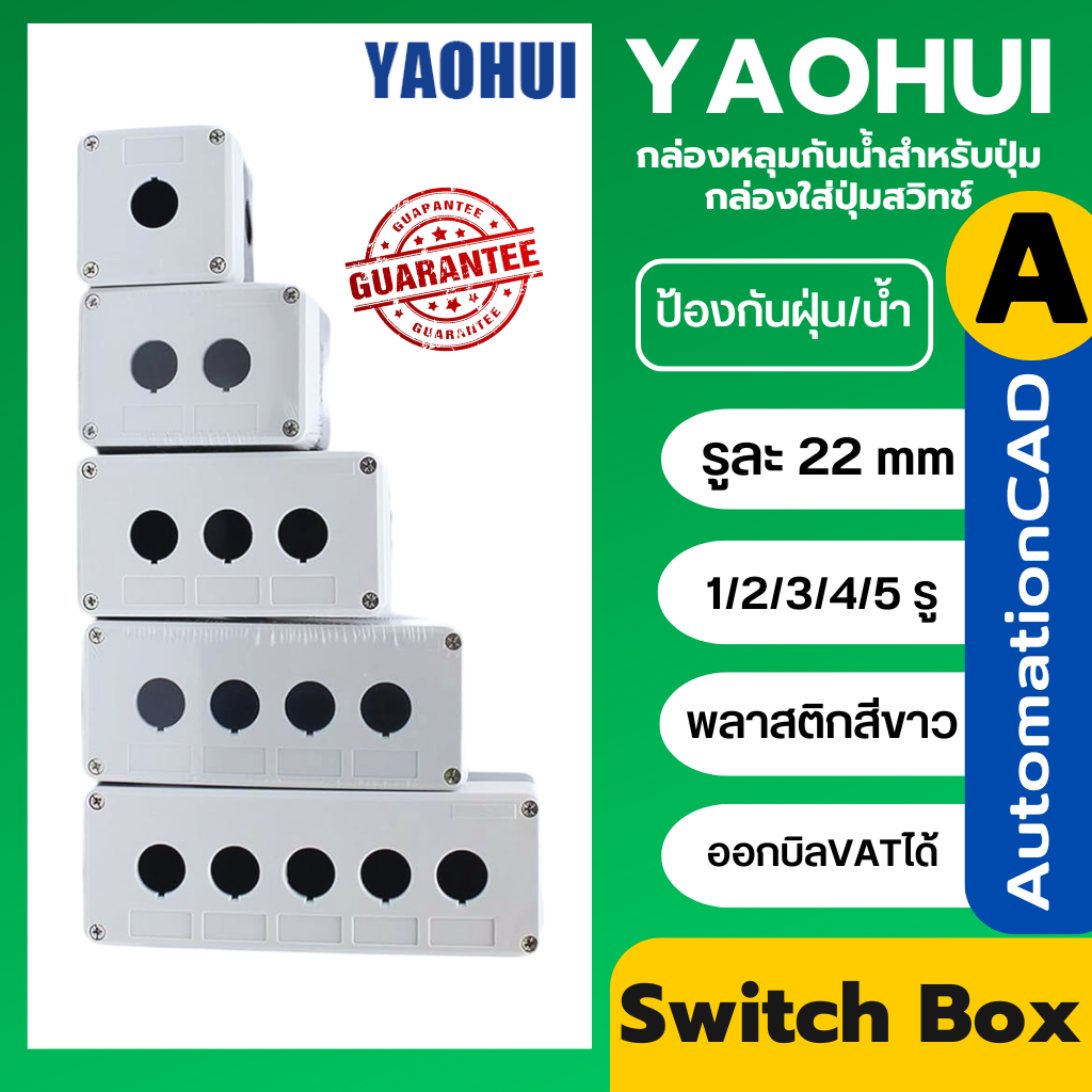 YAOHUI กล่องหลุมกันน้ำสำหรับปุ่ม 4 รู กล่องใส่ปุ่มสวิทช์ รูขนาด 22 mm BX4-22 ขนาด 72x195x65 มิลลิเมตร