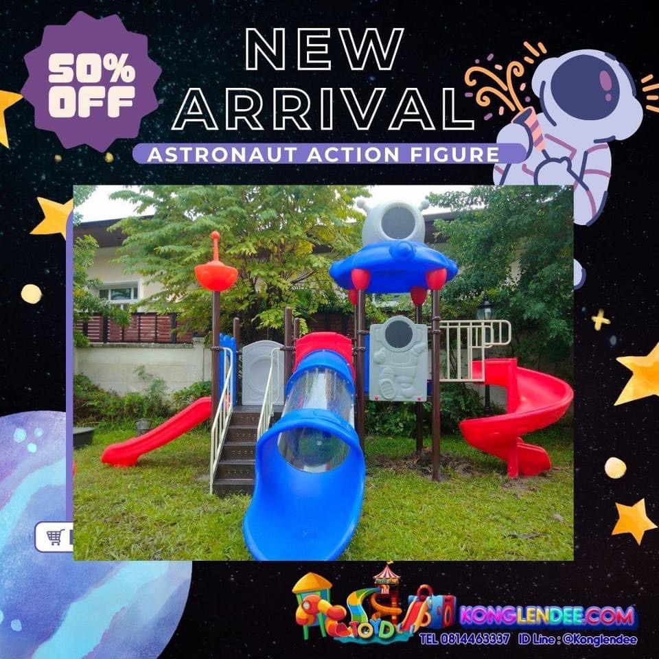 เครื่องเล่นสนาม ชุดสไลด์อวกาศ