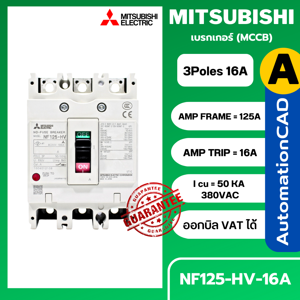 เบรกเกอร์ NF125-HV 3P 16A มิตซูบิชิ MITSUBISHI 16A 3POLE NF125 HV NF125HV
