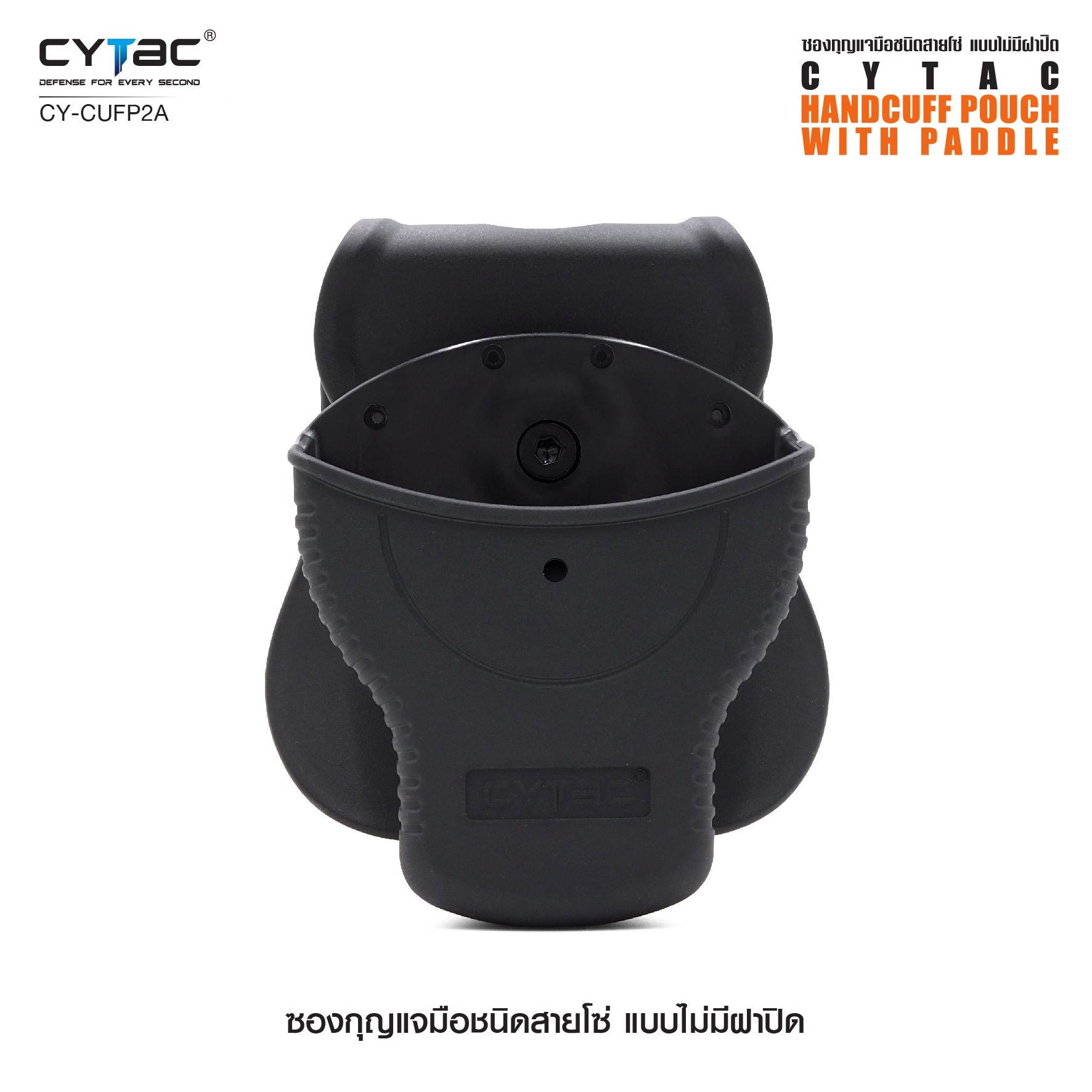 New. ซองกุญแจมือชนิดสายโซ่ แบบไม่มีฝาปิด ( Cytac Chain Handcuff case ) #CY-CUFP - ผลิตจาก Polymer เกรดคุณภาพ - เหมาะสำหรับกุญแจมือชนิดสายโซ่ - ที่มีขนาดเส้นผ่านศูนย์กลางภายนอก 2.95" ( 75.2mm ) - มีตัวล็อคภายในทำให้แน่น ไม่ร่วงหล่น แม้ขณะเคลื่อนไหว -