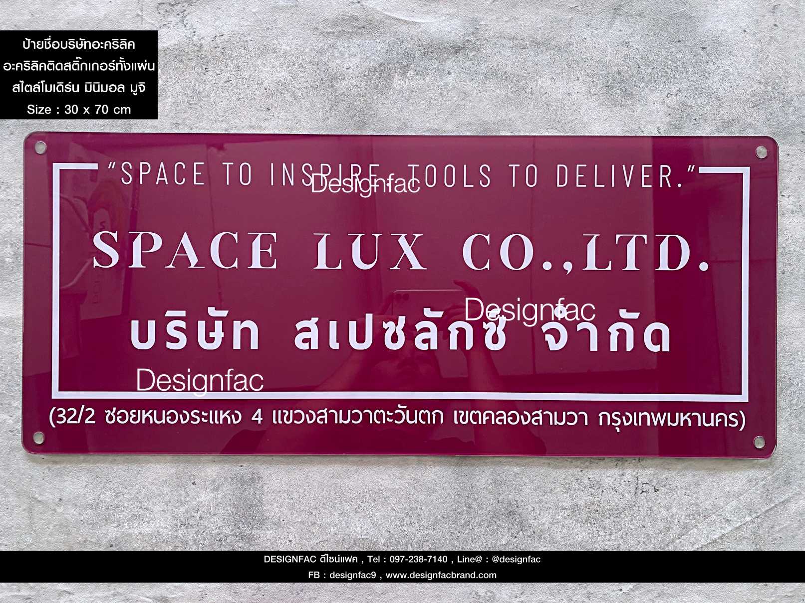 ป้ายบริษัท สเปซลักซ์ จำกัด ป้ายชื่อบริษัท ป้ายอะคริลิคติดสติ๊กเกอร์กลับหลัง สไตล์โมเดิร์น มินิมอล มูจิ