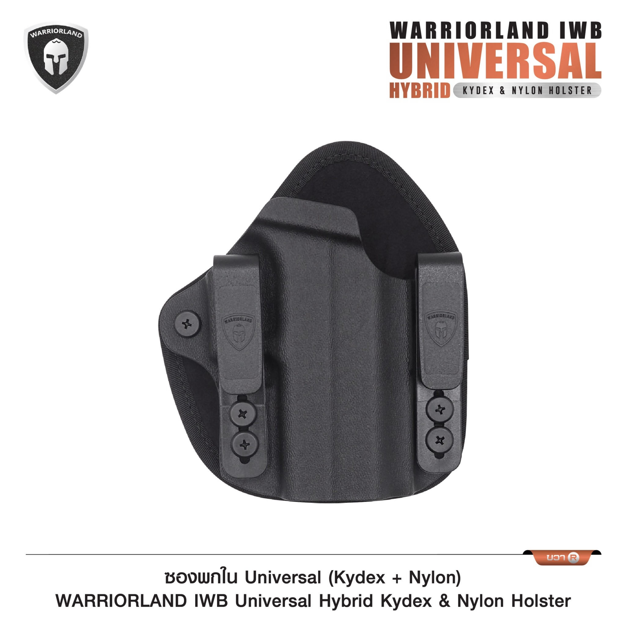 New.ซองพกใน Universal (Kydex + Nylon) Warriorland Warriorland IWB Universal Hybrid Kydex&Nylon Holster ⭕ ใช้งานได้กับ Compact & Full size หลากหลายรุ่น ตามตารางในภาพประกอบ ⭕ ปรับใช้ เพียงปรับสกรู 5 จุด ให้กระชับตามต้องการ ⭕ ซองผลิตจาก kydex เกรดคุณภาพ ⭕ แผ
