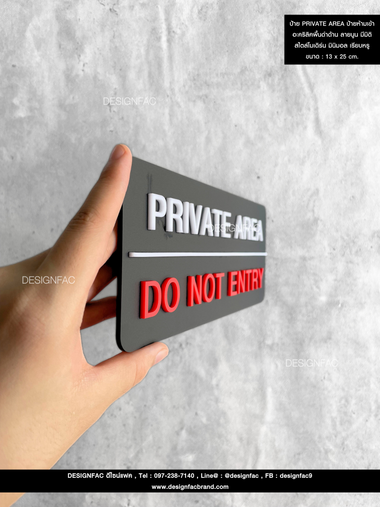 ป้าย PRIVATE AREA ป้ายห้ามเข้า อะคริลิคพื้นดำด้าน ลายนูน มีมิติ สไตล์โมเดิร์น มินิมอล เรียบหรู