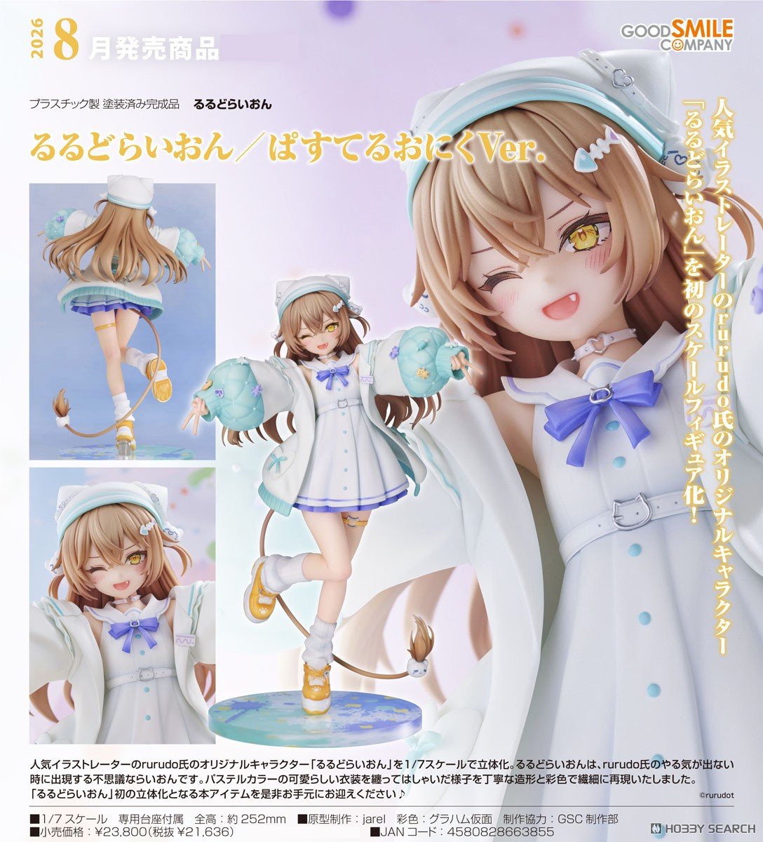 เปิดจอง : Rurudo Lion/Pastel Oniku Ver.