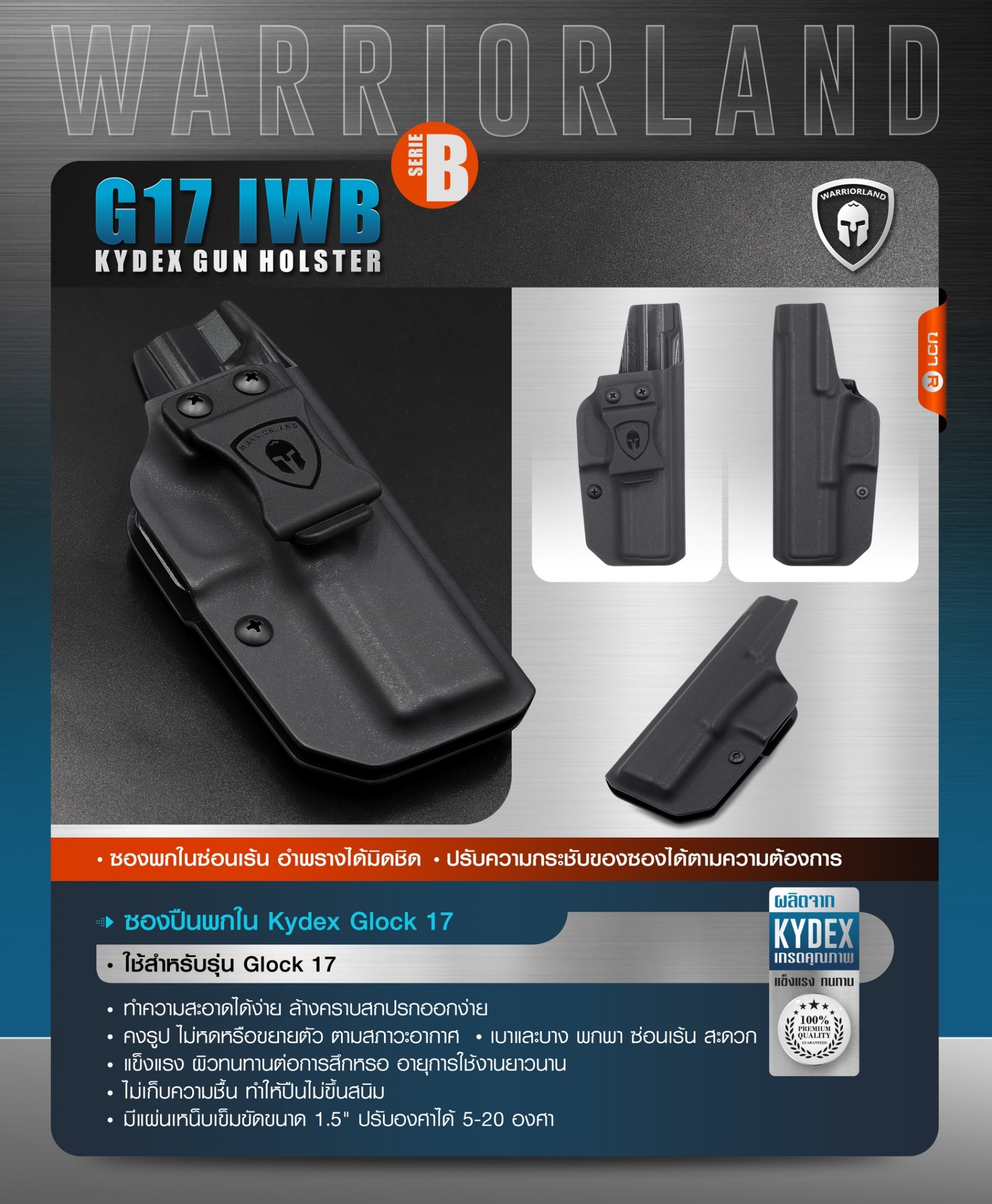 New. ซองปืนพกใน Kydex Glock 17 ( Warriorland ) IWB Kydex Holster (Serie B) Warriorland -ใช้สำหรับรุ่น Glock 17 -ตัวซองผลิตจากแผ่น Kydex คุณภาพดี -ทำความสะอาดได้ง่าย ล้างคราบสกปรกออกง่าย -คงรูป ไม่หดหรือขยายตัว ตามสภาวะอากาศ -เบาและบาง พกพา ซ่อนเร้น สะดวก