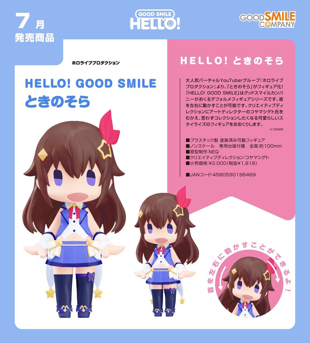 เปิดจอง : HELLO! GOOD SMILE Tokino Sora