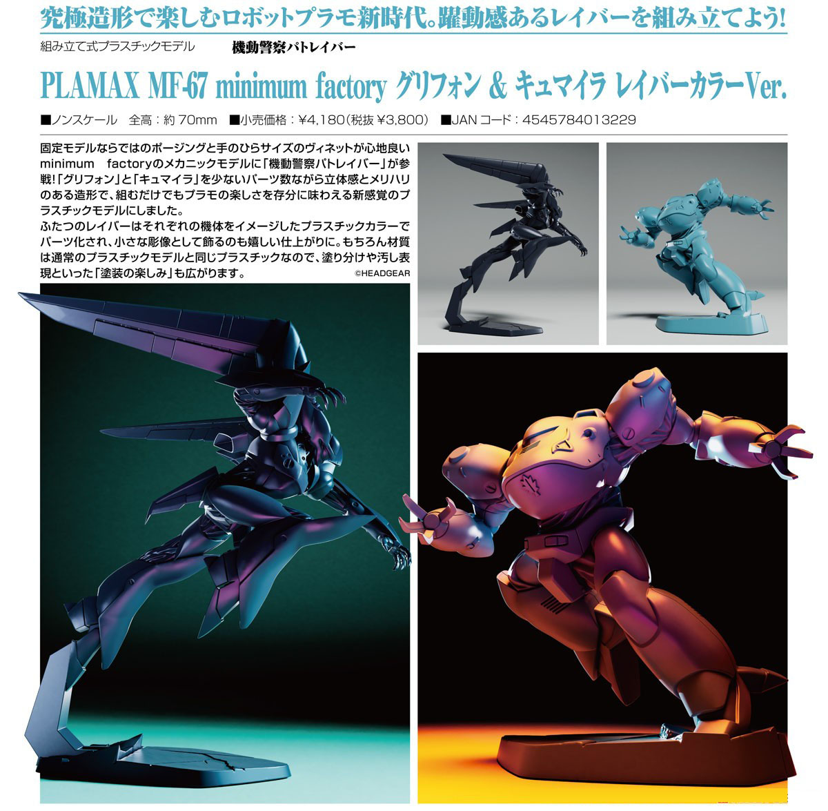 เปิดจอง : PLAMAX MF-67 minimum factory Griffon & Chimaera: Labor Color Ver.