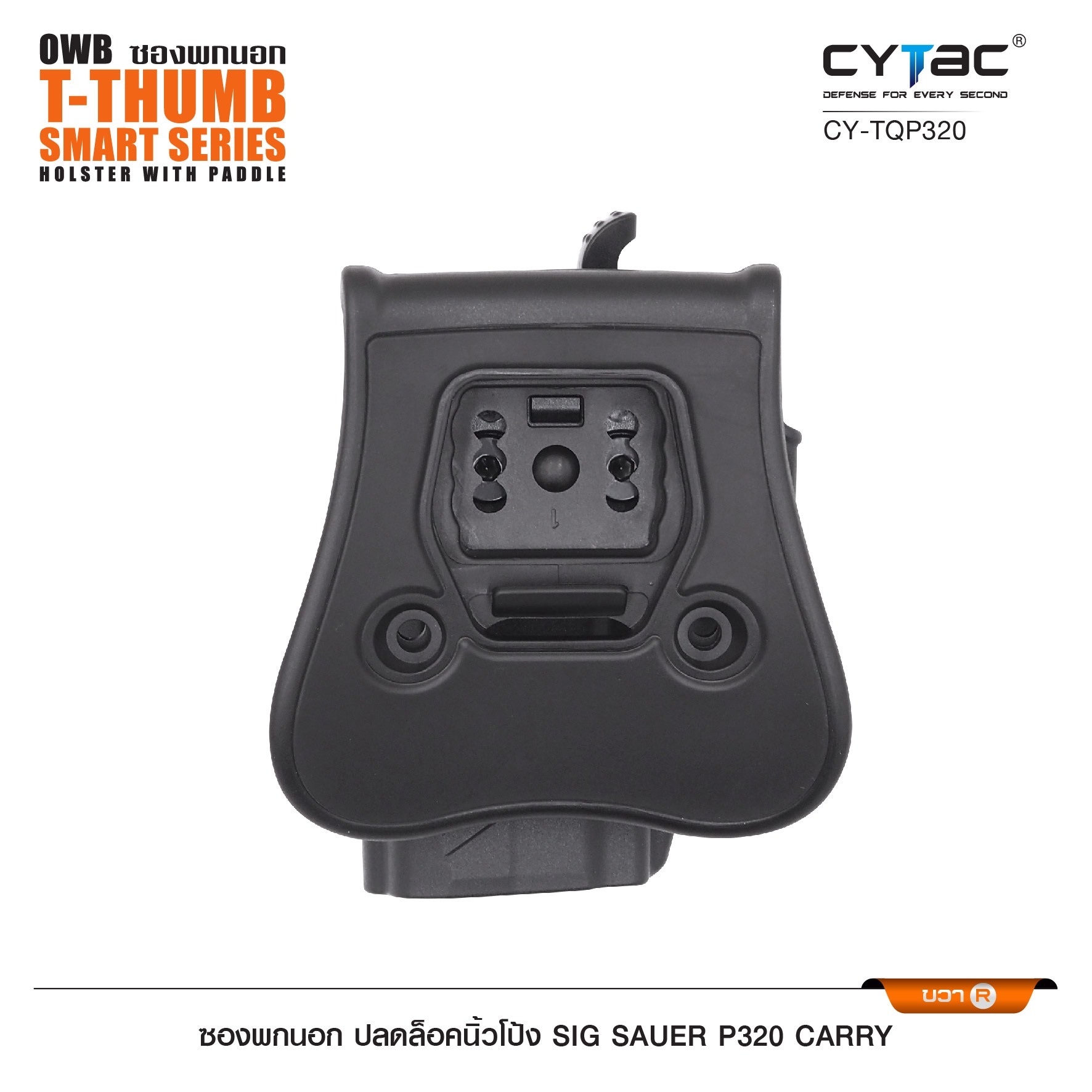 New. CYTAC ซองพกนอก ปลดล็อคนิ้วโป้ง รุ่น Sig Sauer P320 Carry ( Cytac T-Thumbsmart Holster ) ⚡️ผลิตจากวัสดุ Polymer เกรดคุณภาพ แข็งแรงทนทาน ⚡️ออกแบบให้ปลดล็อคนิ้วโป้ง ใช้งานง่ายเป็นธรรมชาติ และปลอดภัยยิ่งขึ้น ⚡️ด้านหลังเป็นเพลทเหน็บ