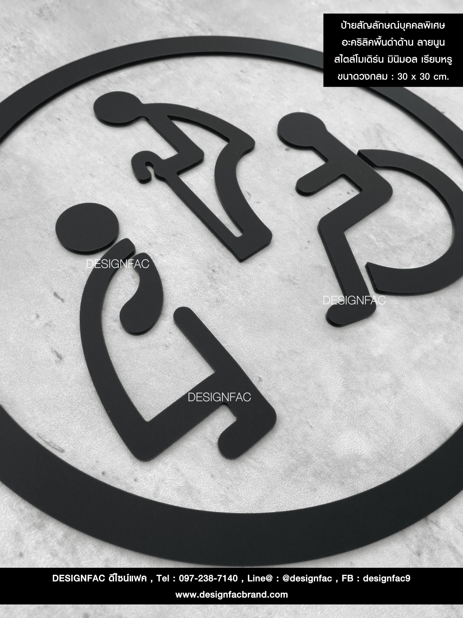 ป้ายสัญลักษณ์บุคคลพิเศษ อะคริลิคพื้นดำด้าน ลายนูน สไตล์โมเดิร์น มินิมอล เรียบหรู ขนาดวงกลม : 30 x 30 cm.