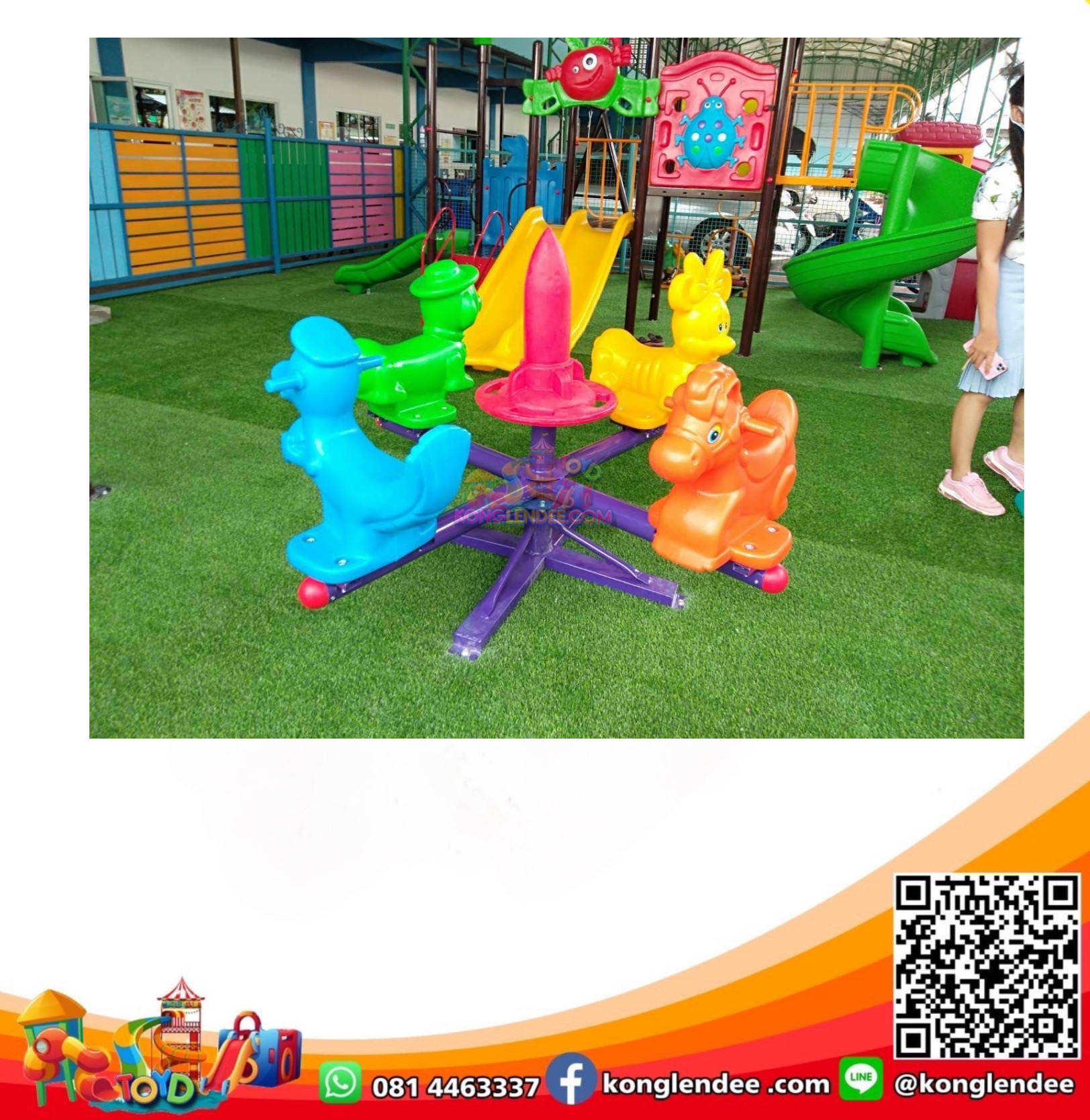 ม้าหมุนรูปสัตว์ 4 ที่นั่ง